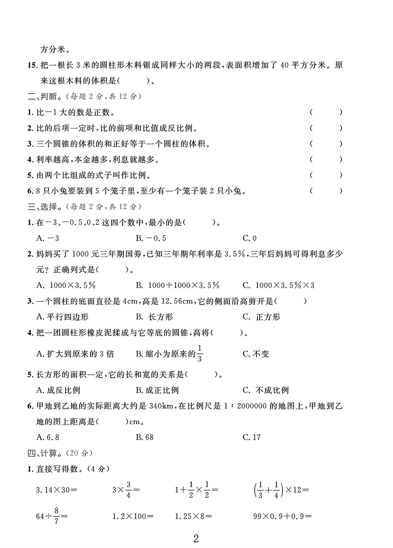 试卷