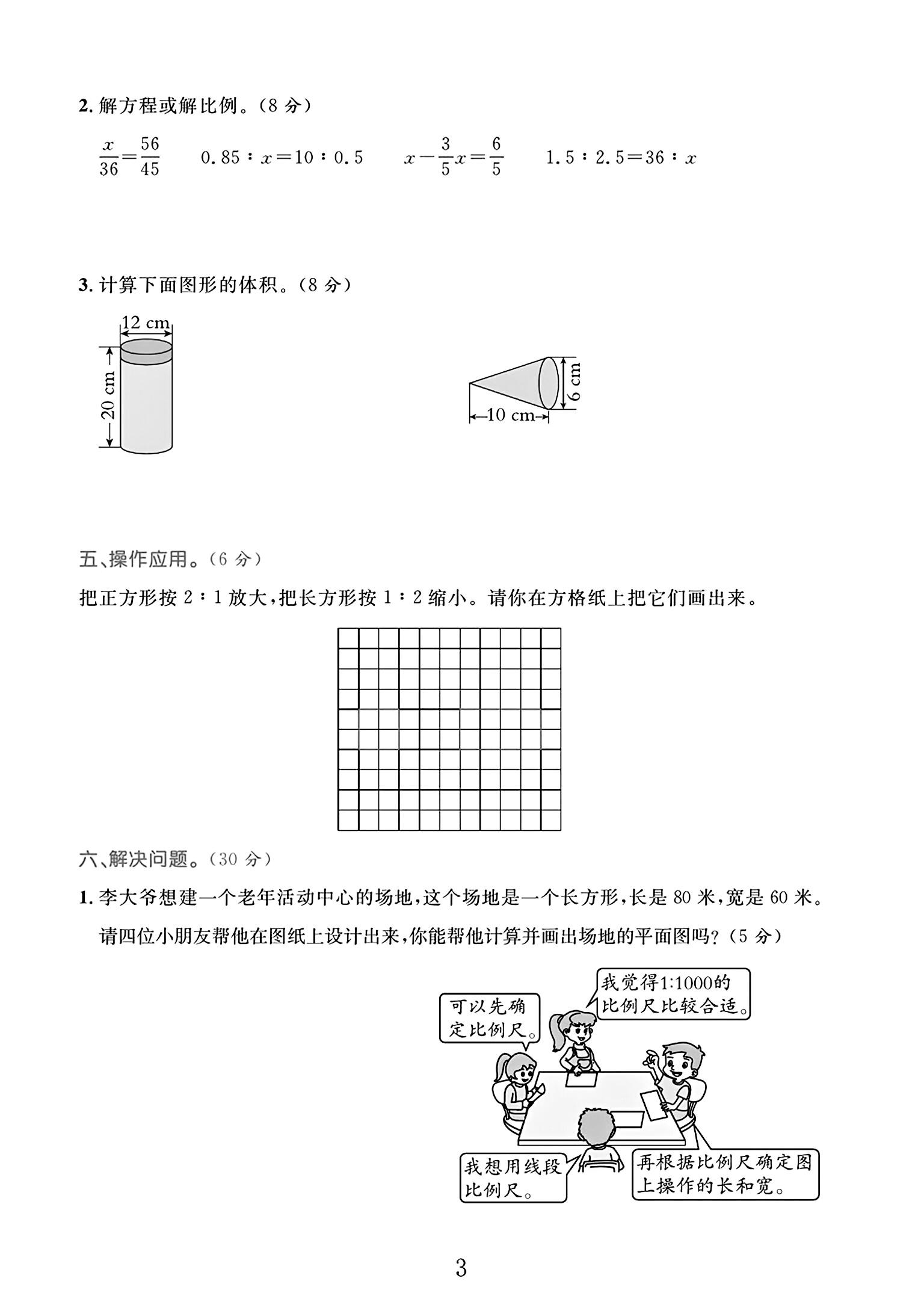 试卷