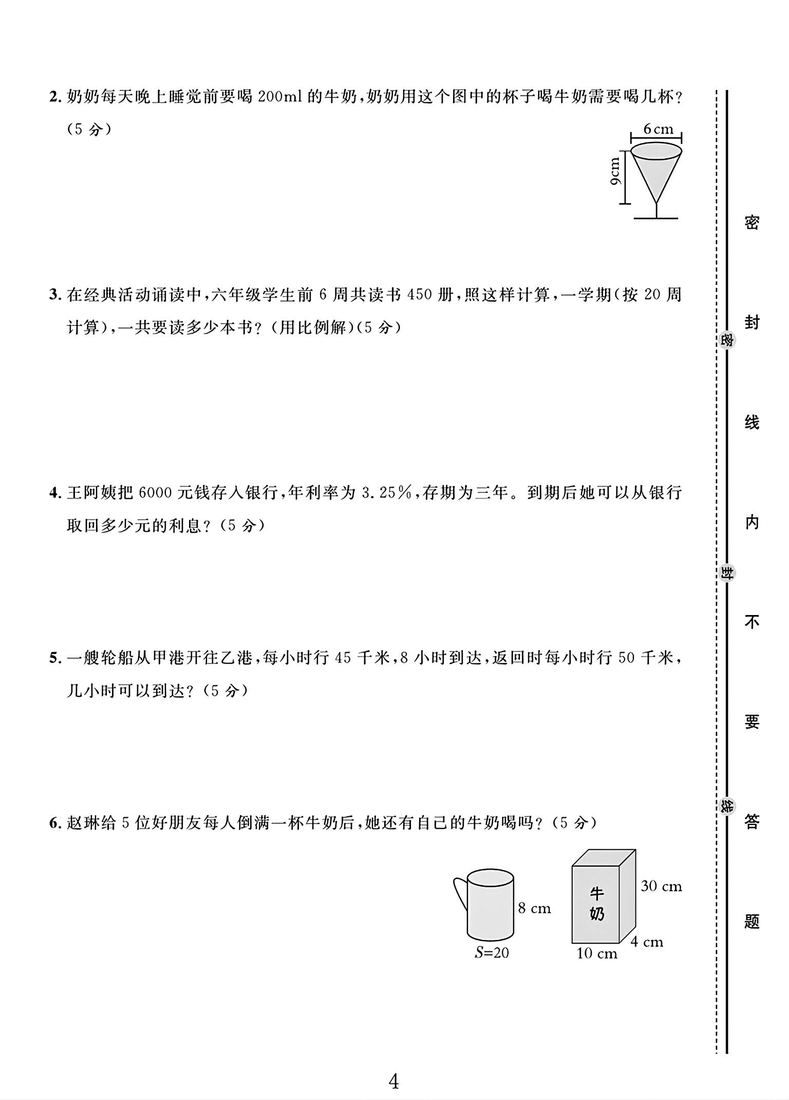 试卷