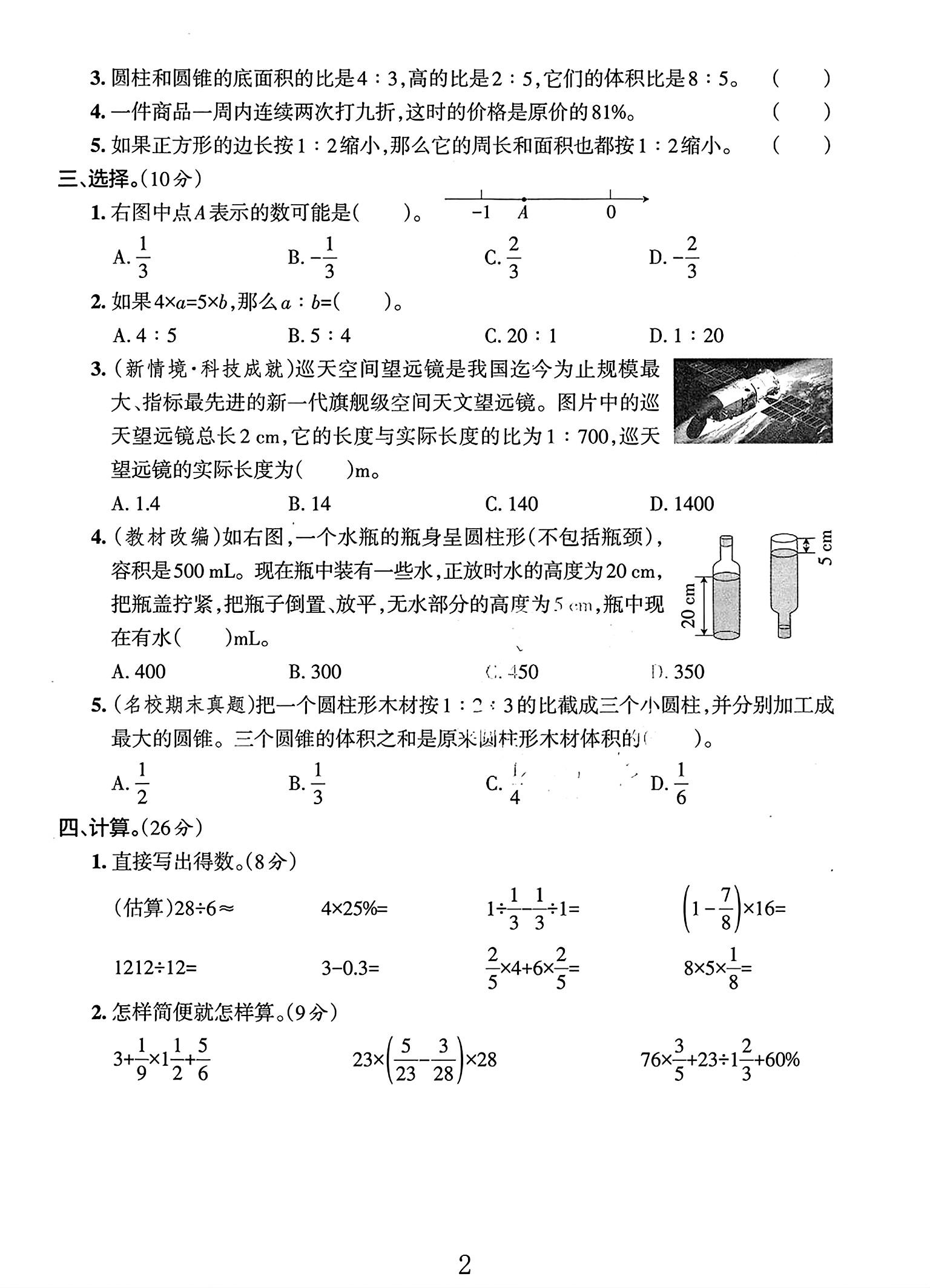 试卷