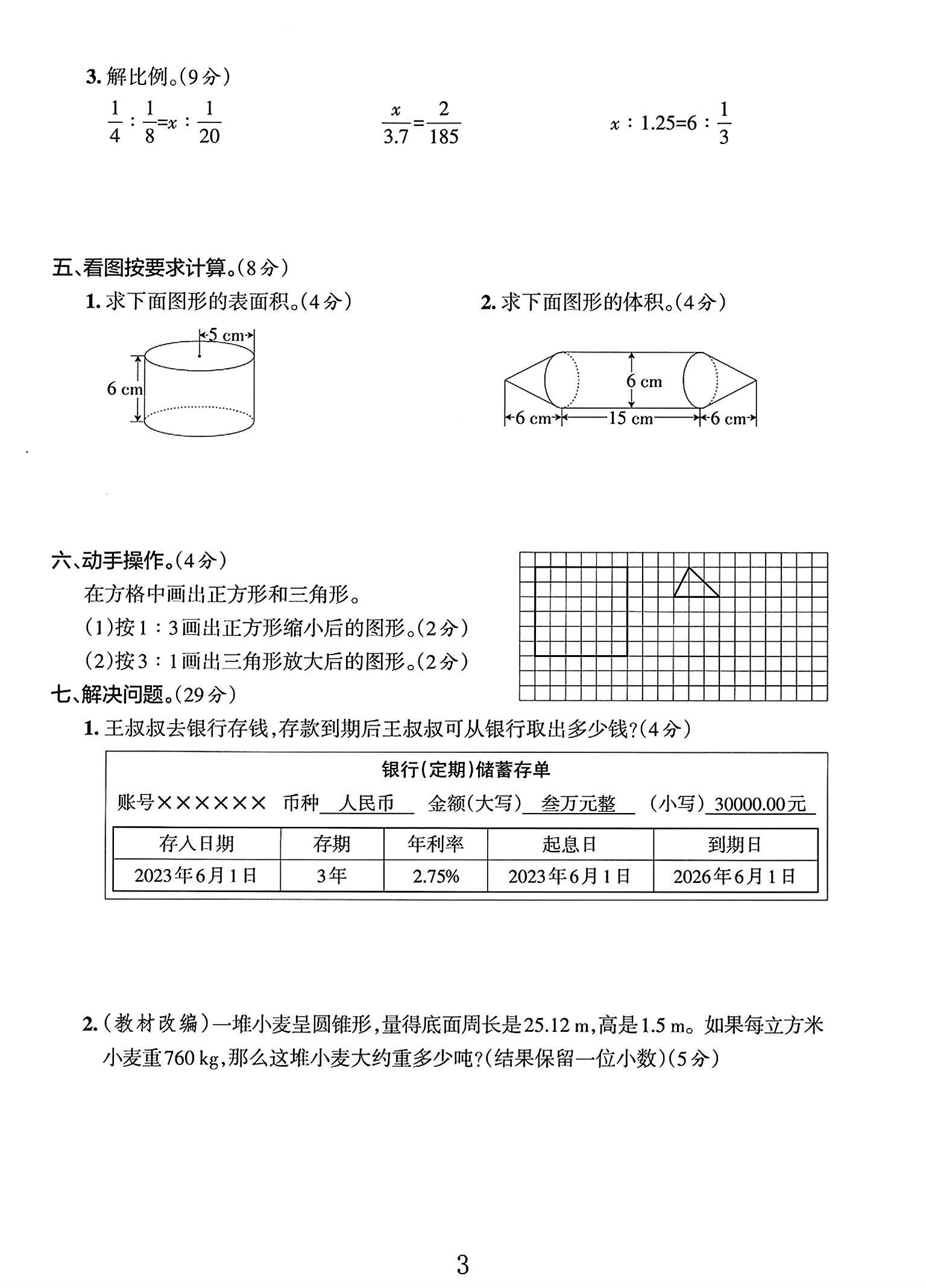 试卷
