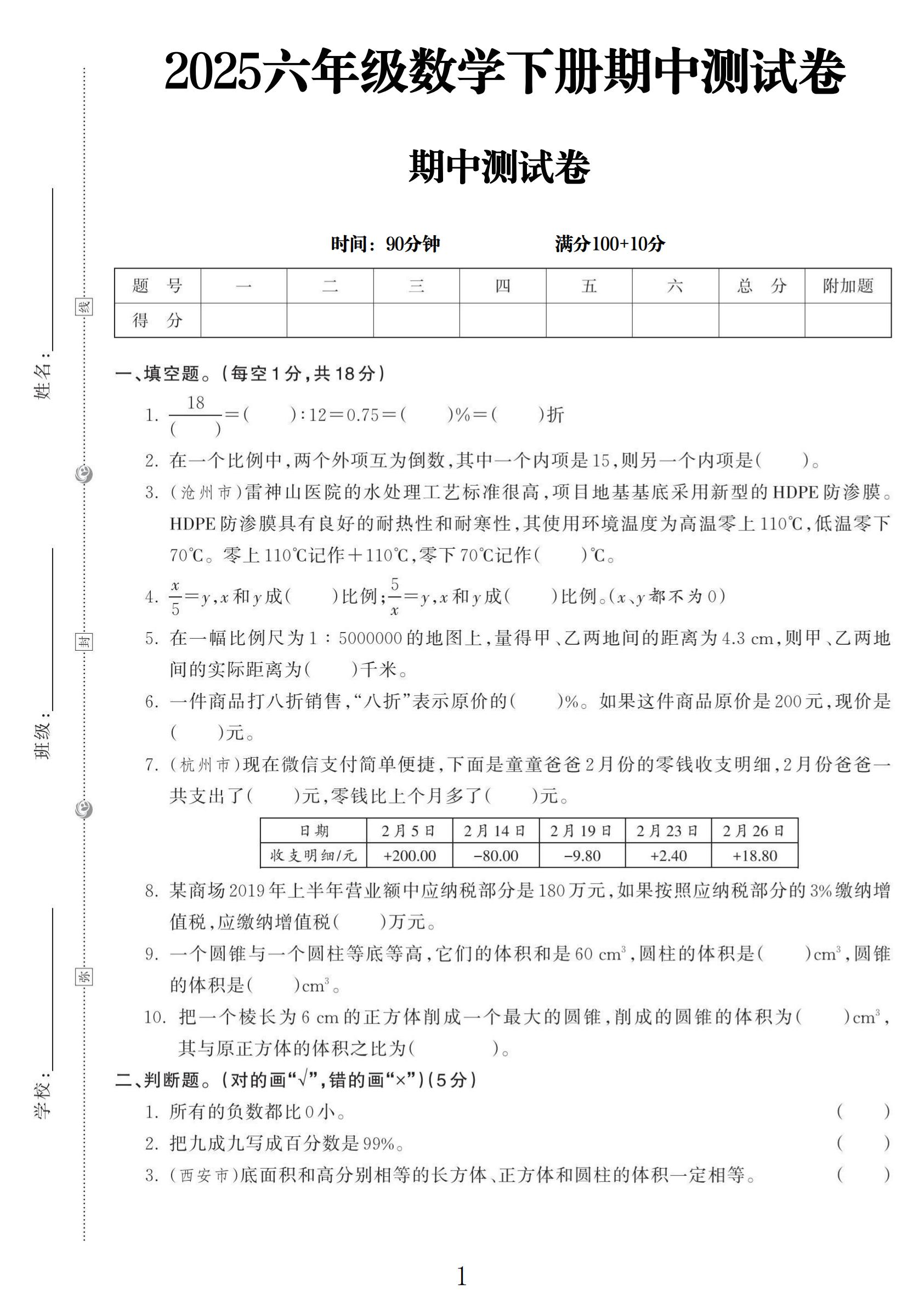 人教版数学六年级下册期中-5
