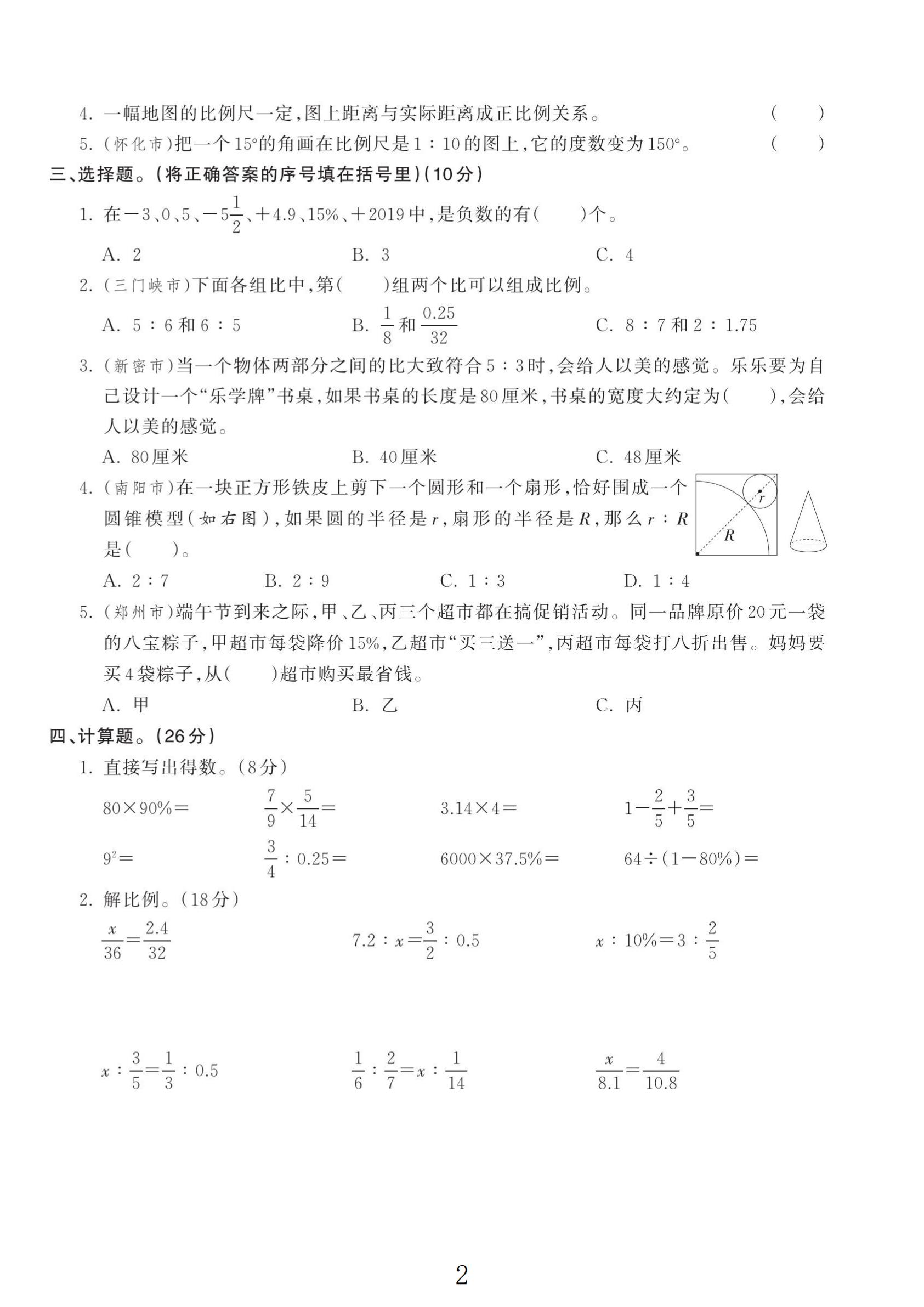 试卷
