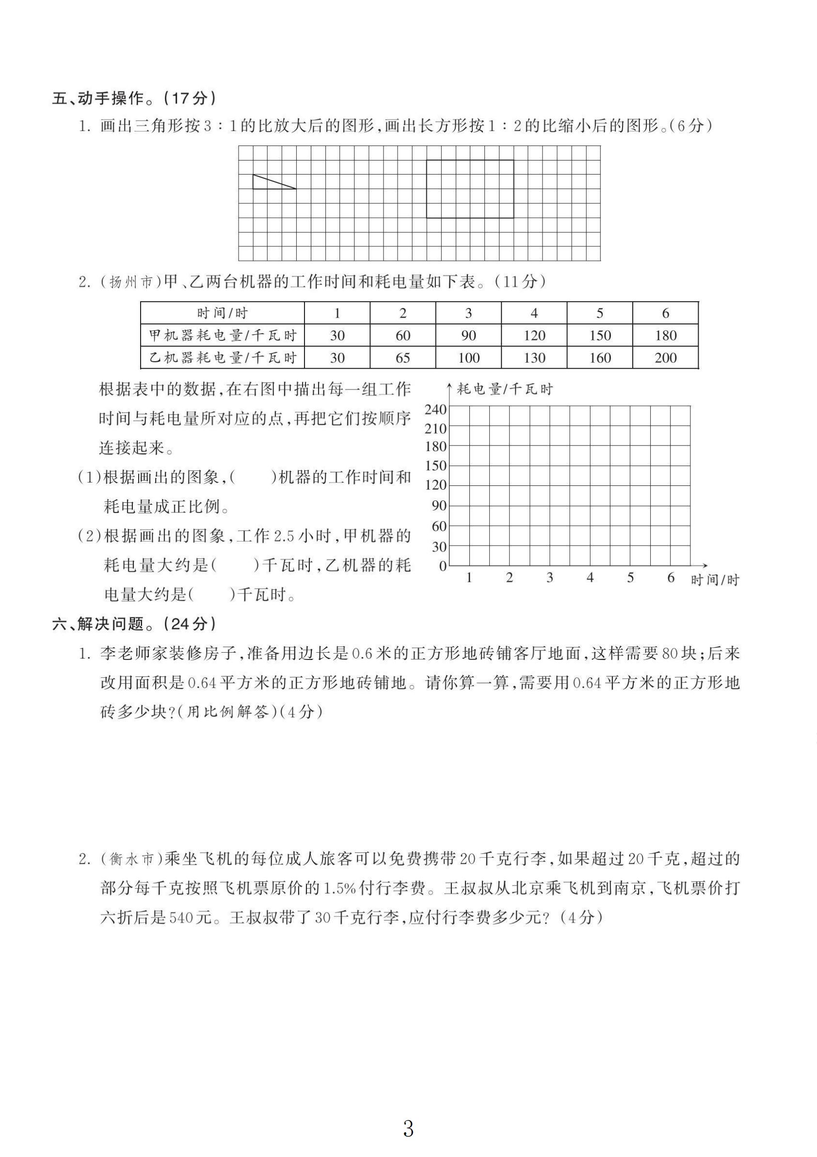 试卷