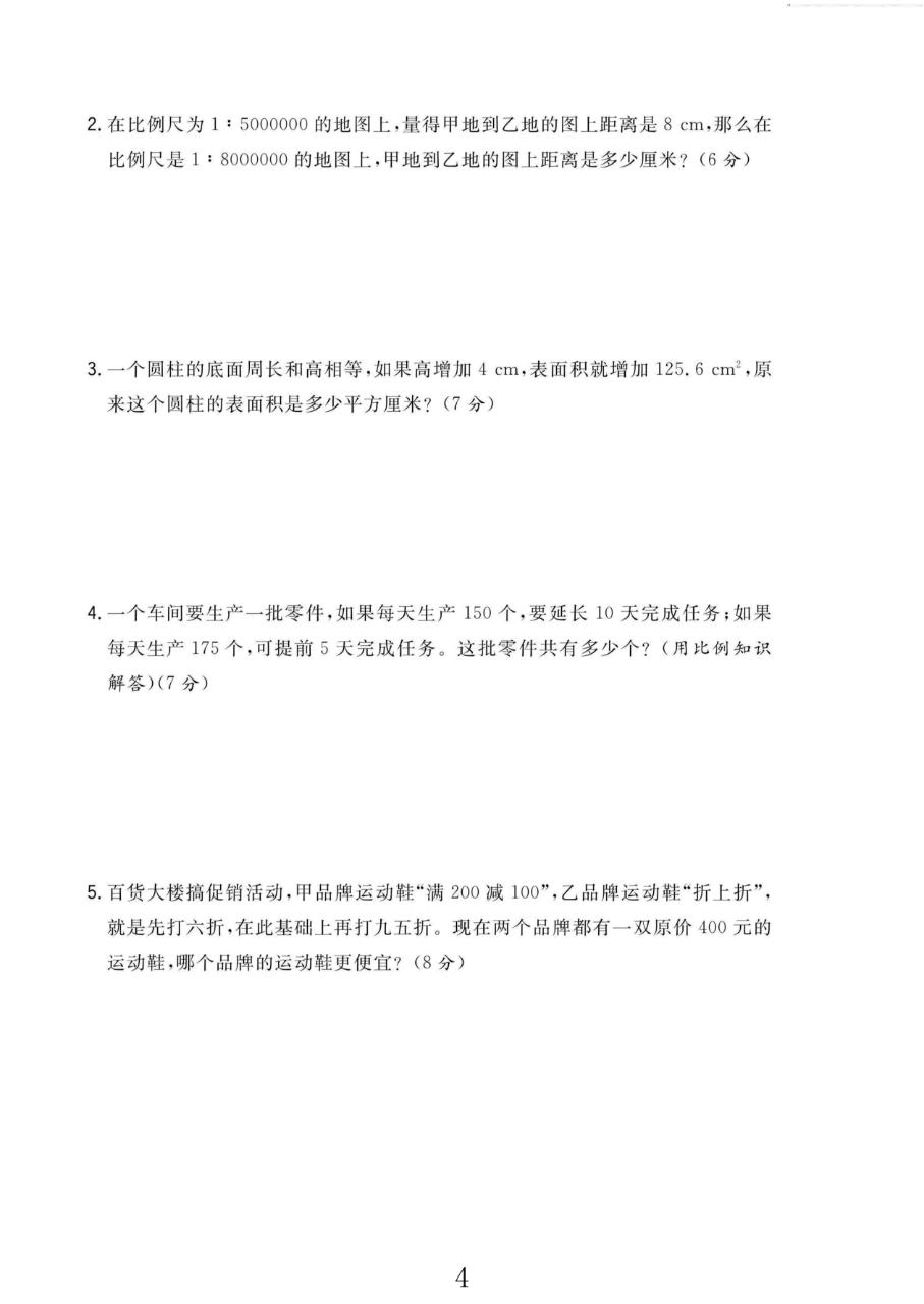 试卷