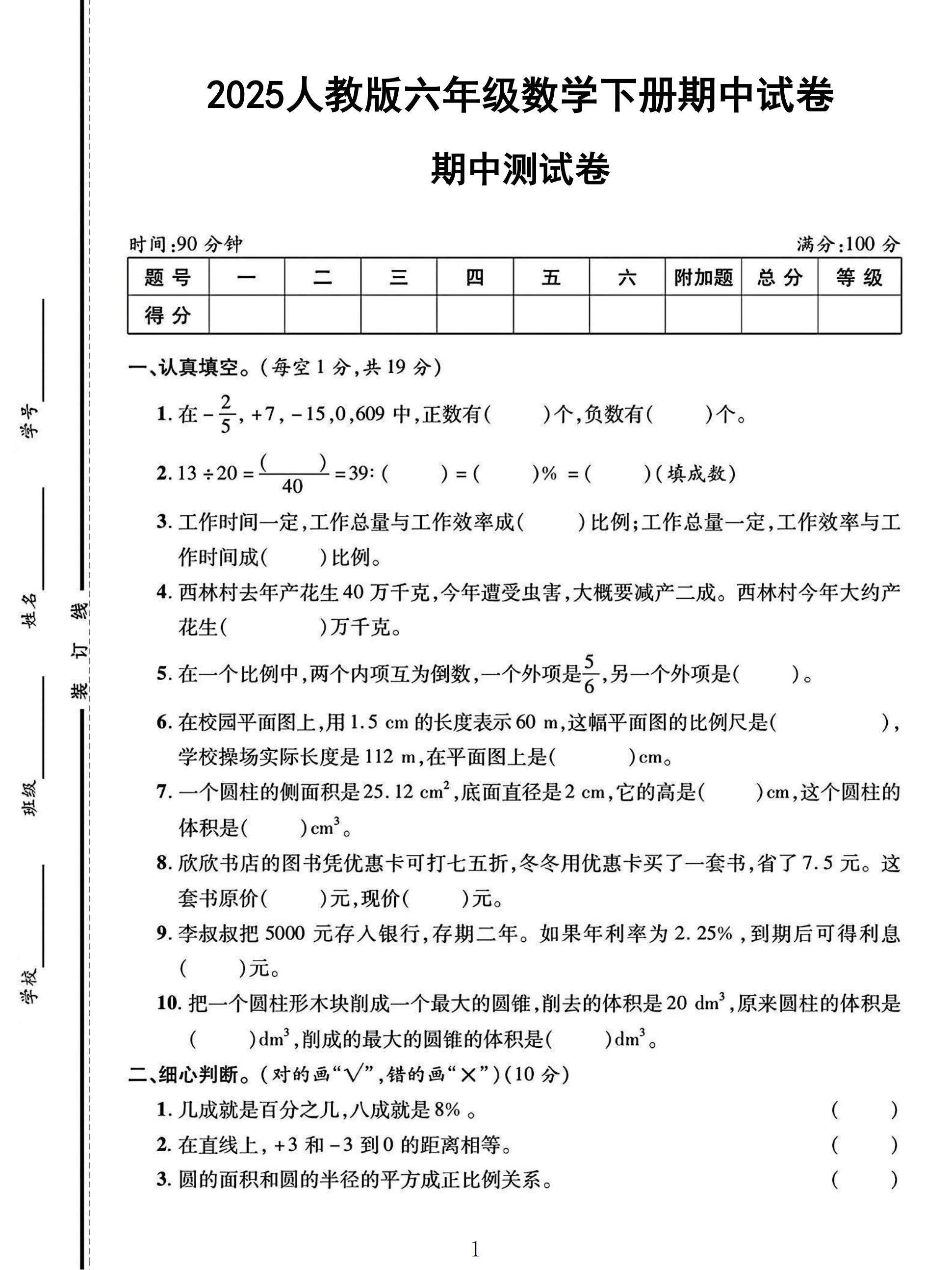 人教版数学六年级下册期中卷-2