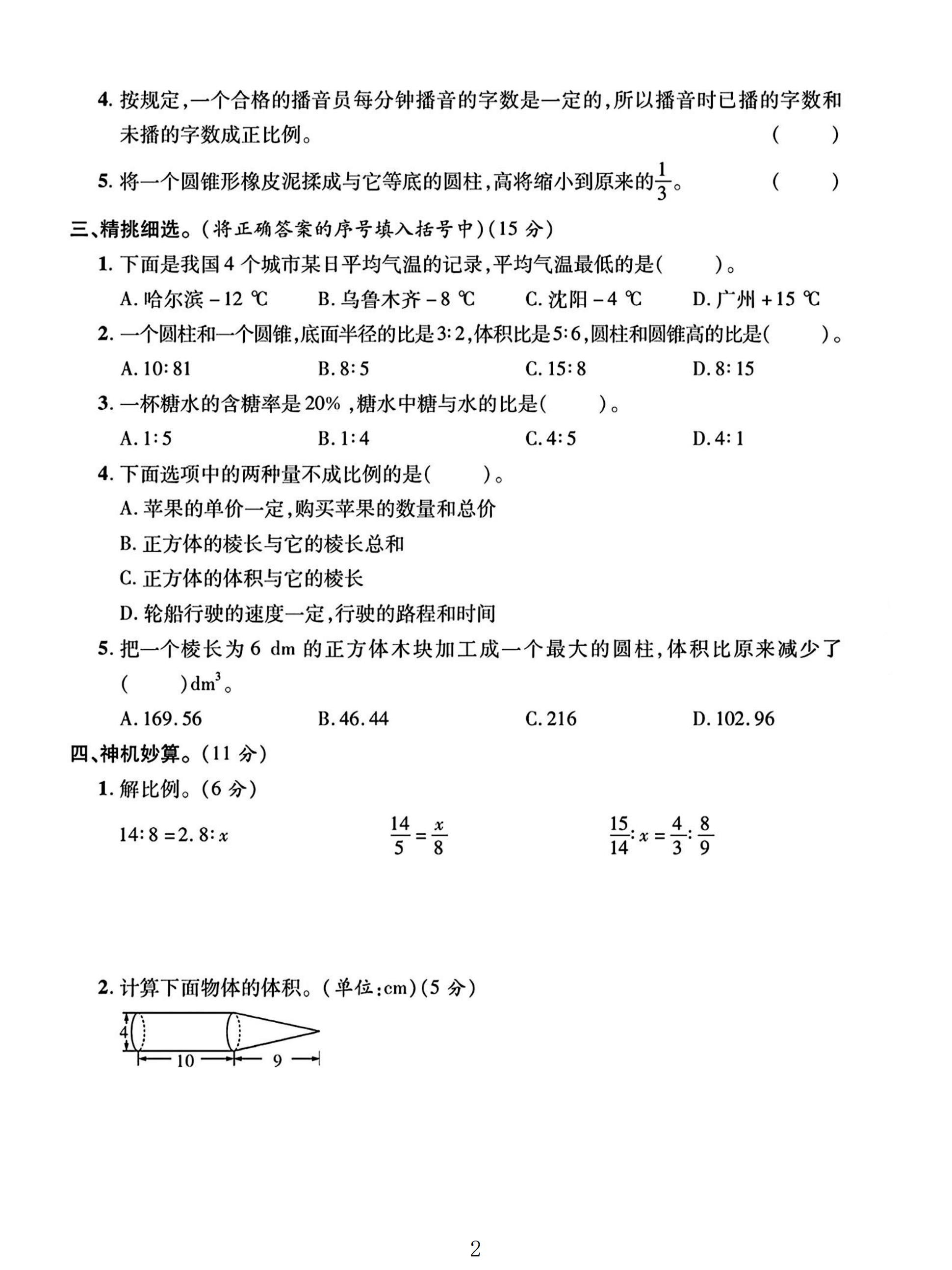 试卷