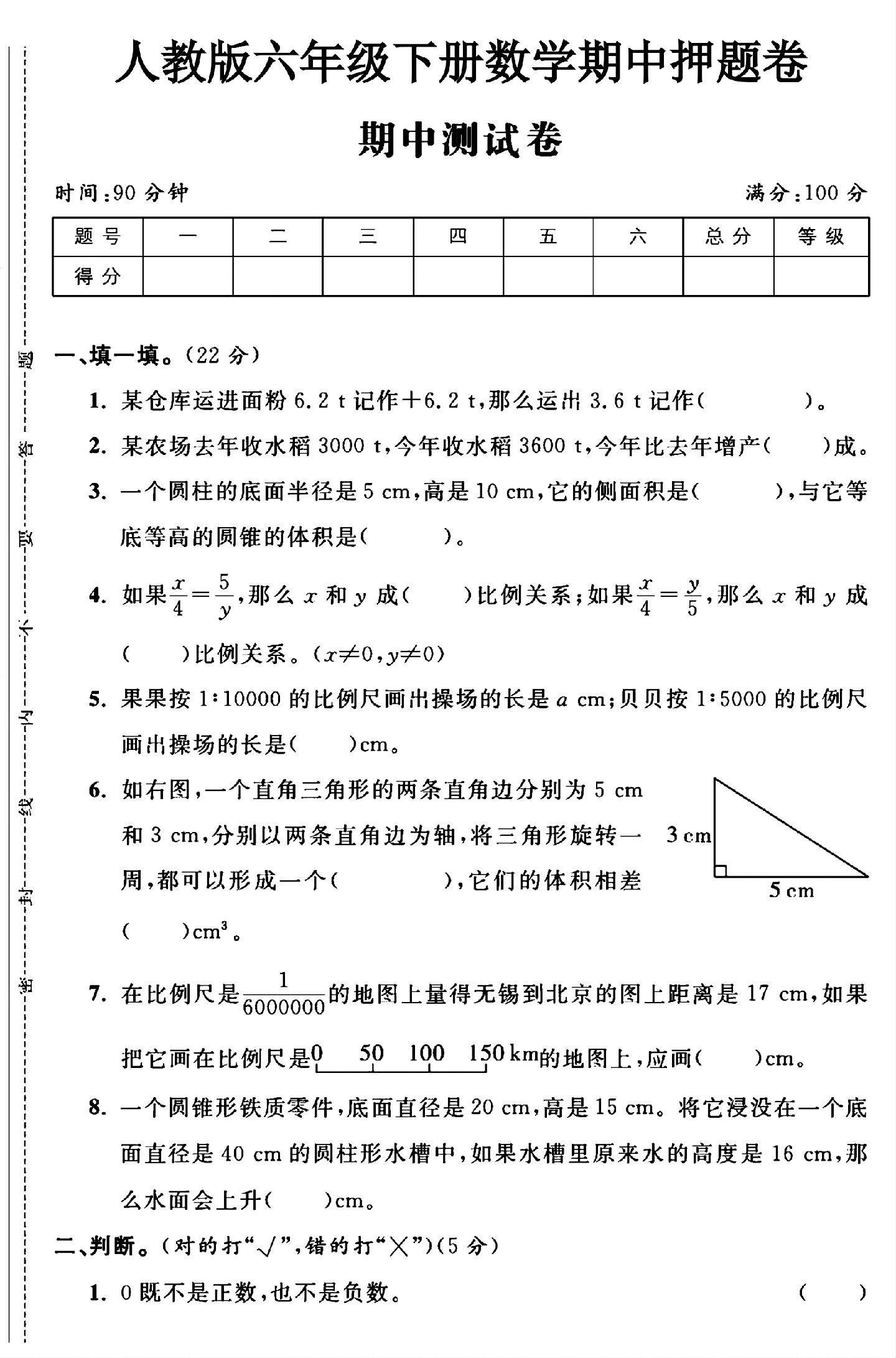 人教版数学六年级下册期中卷-真题