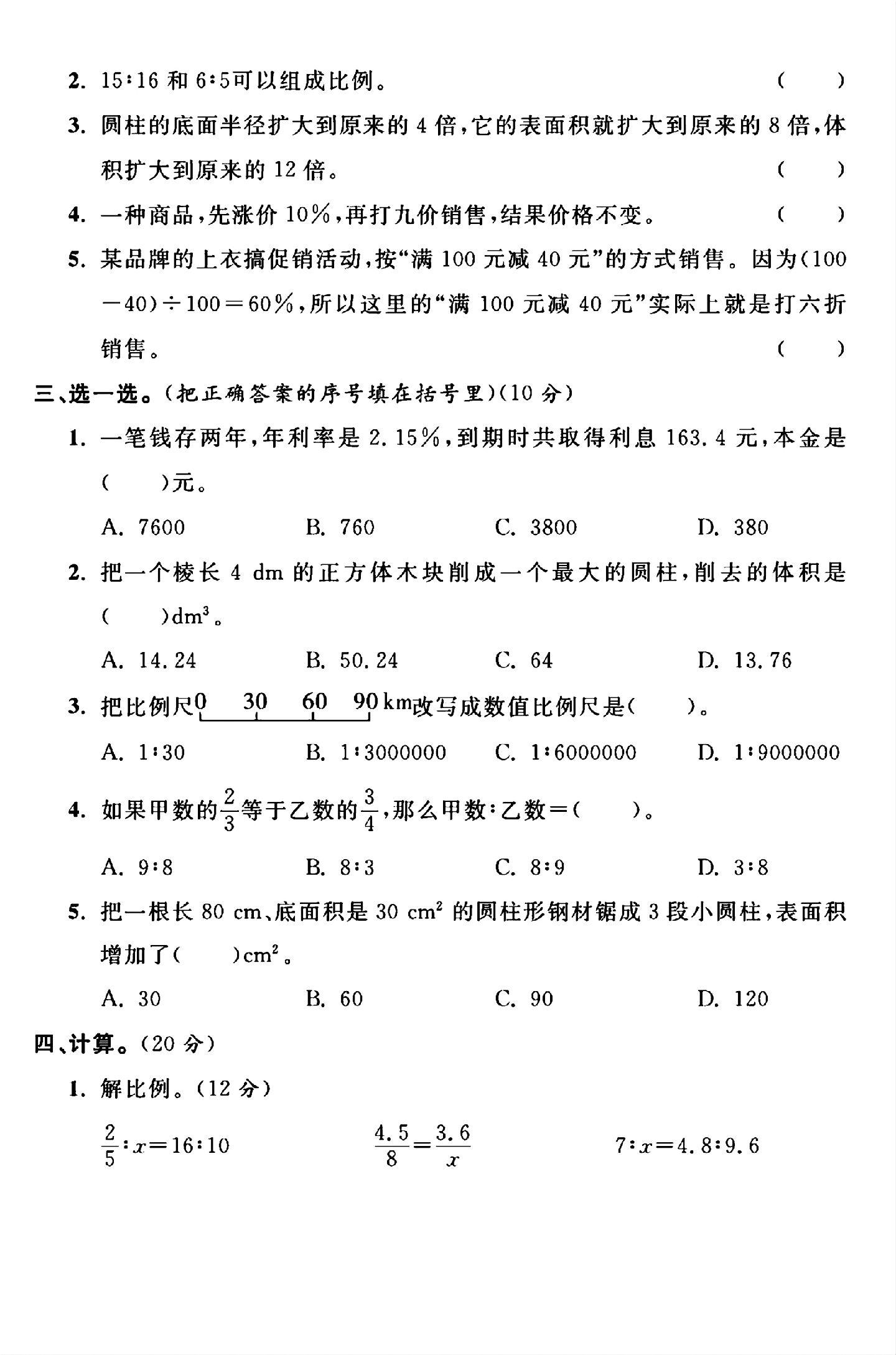试卷