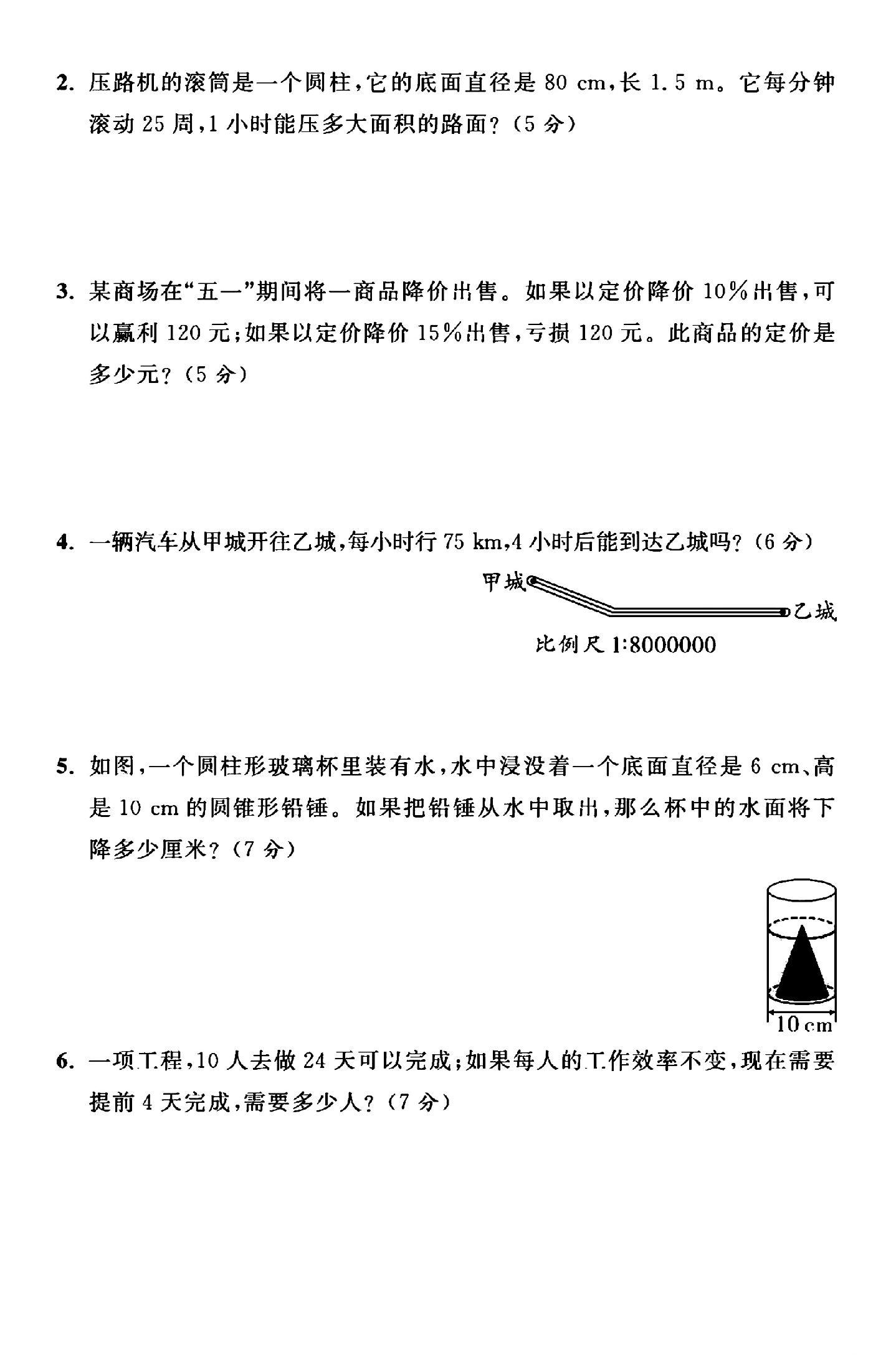 试卷