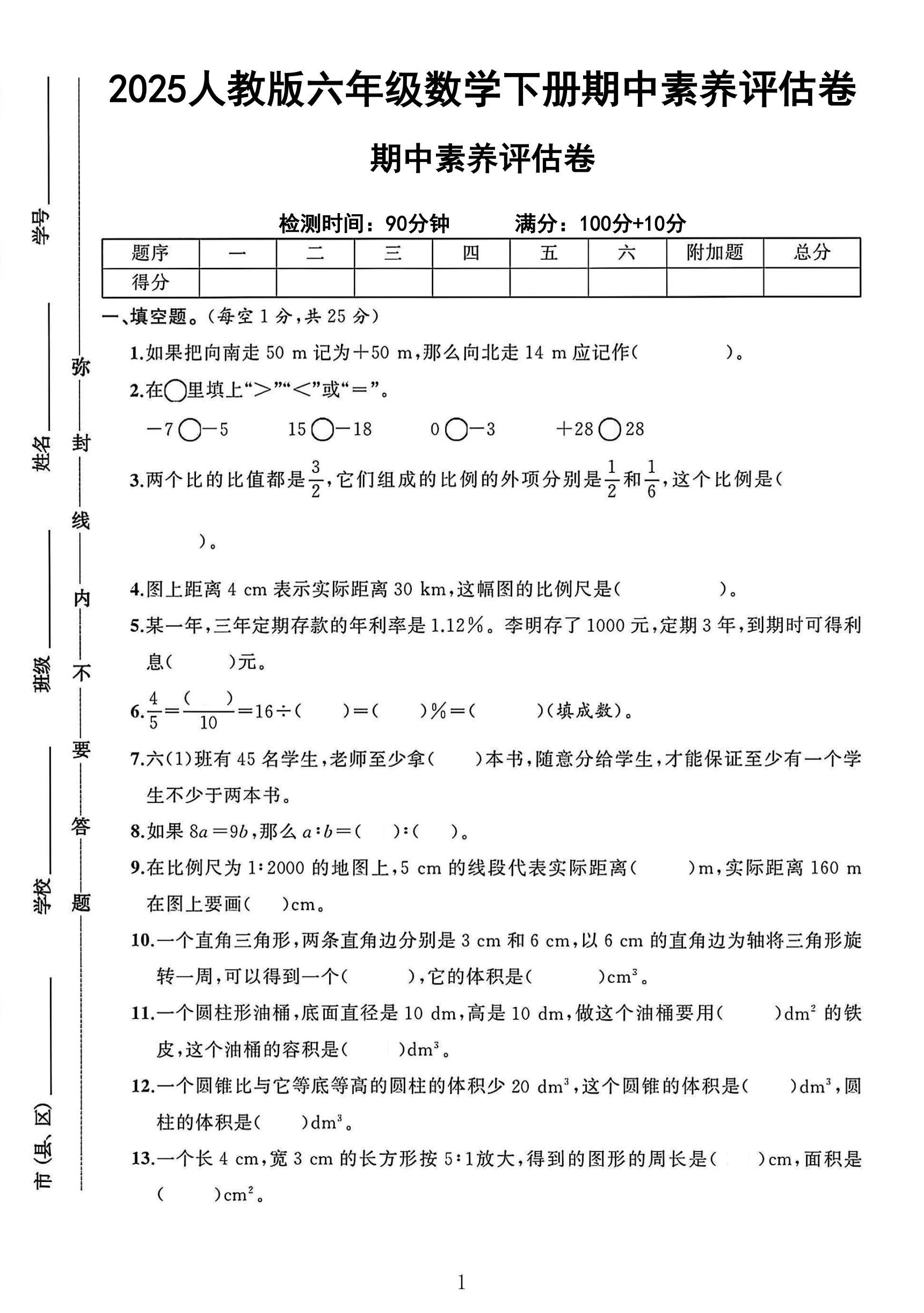 人教版数学六年级下册期中卷-素养评估