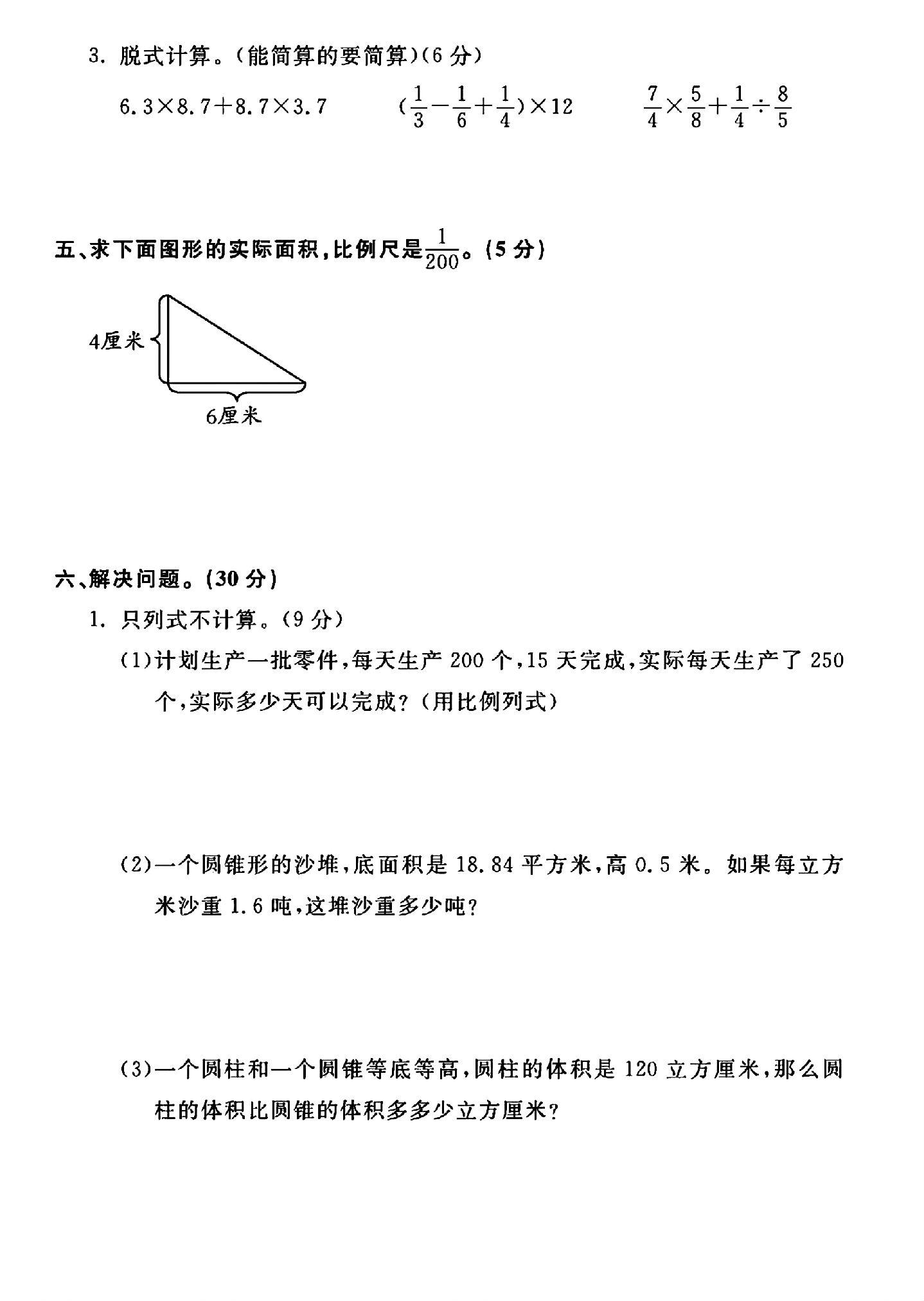 试卷