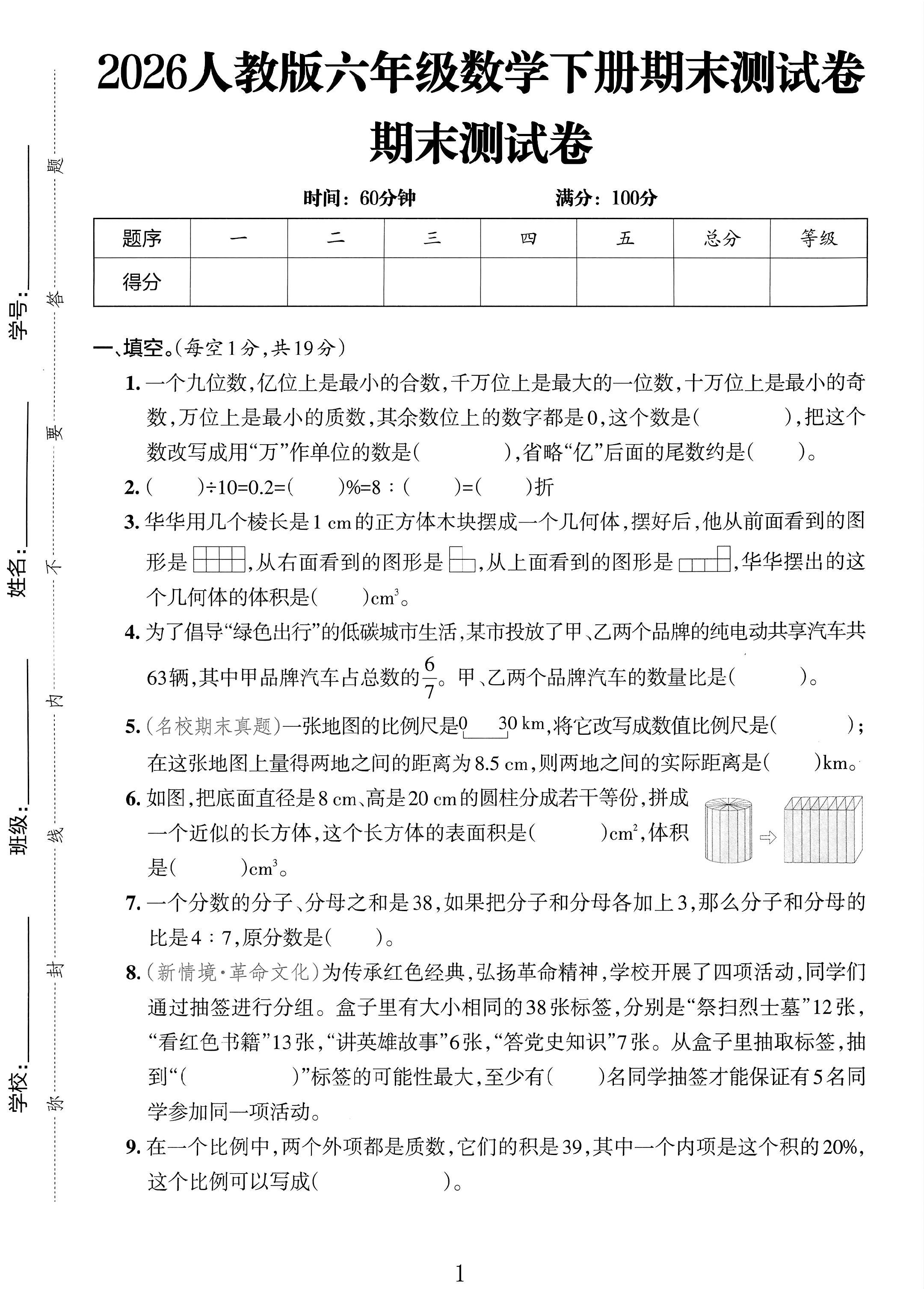 人教版数学六年级下册期末-期末测试卷-2