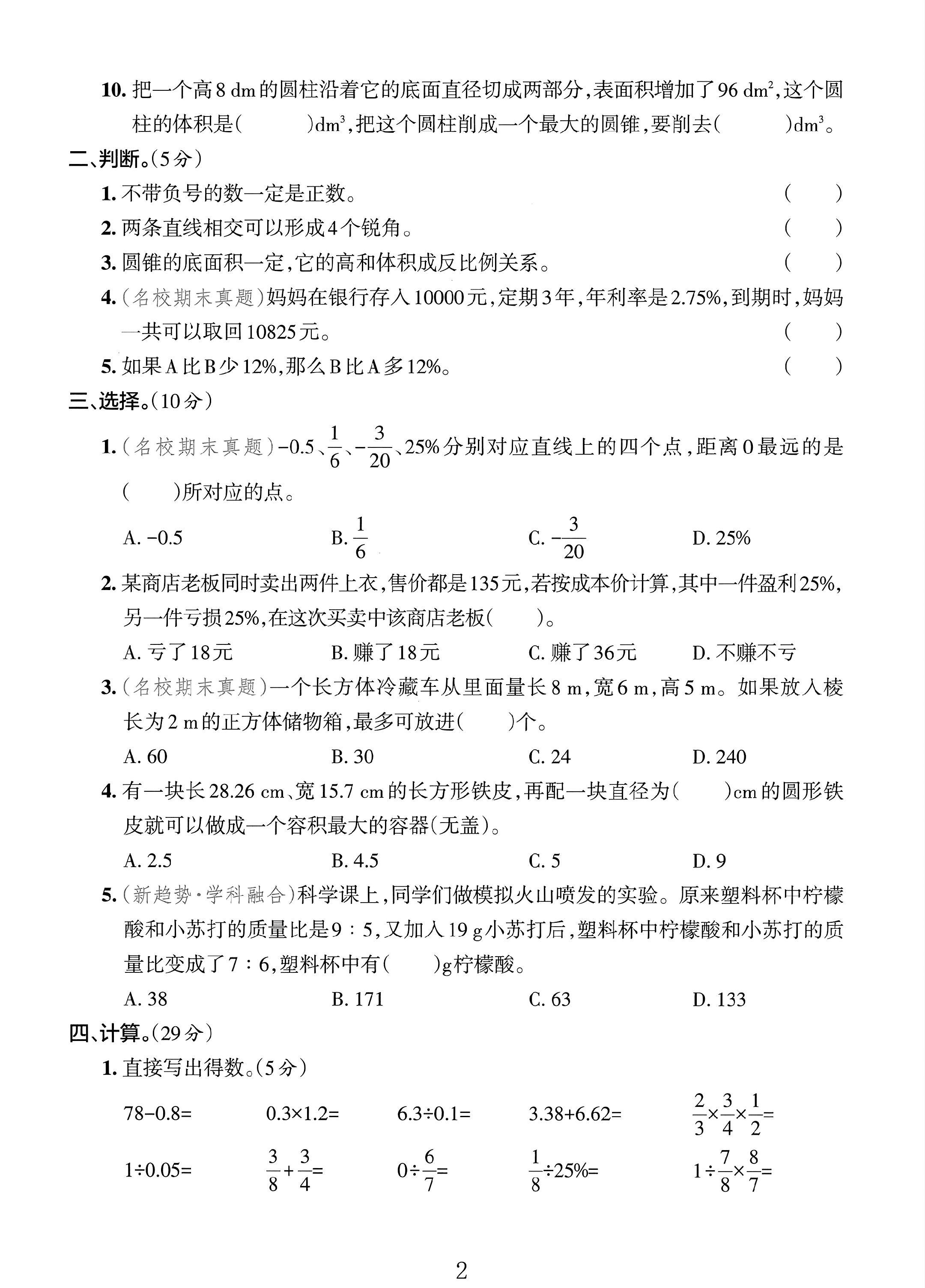 试卷