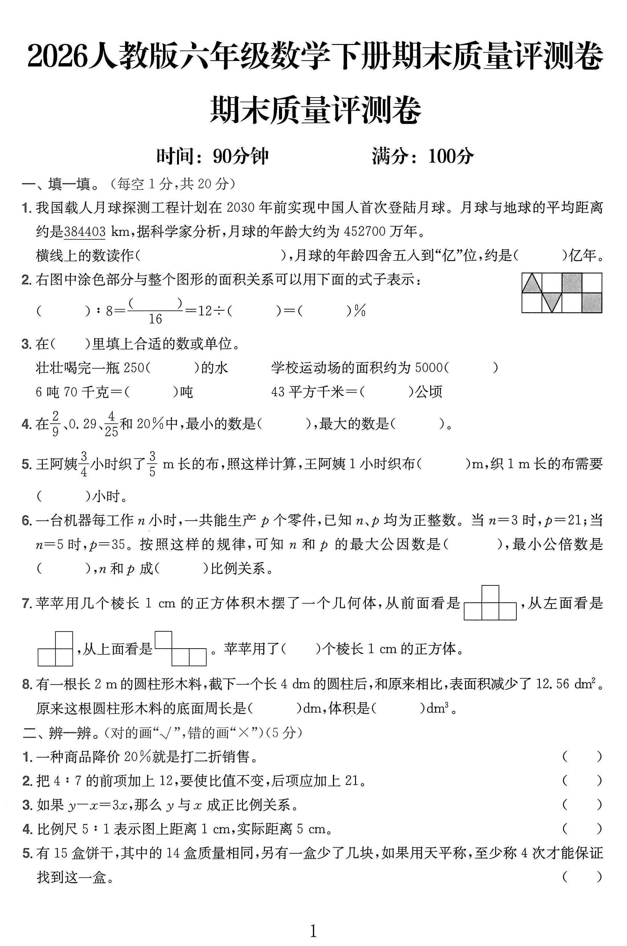 人教版数学六年级下册期末-期末测试卷-3