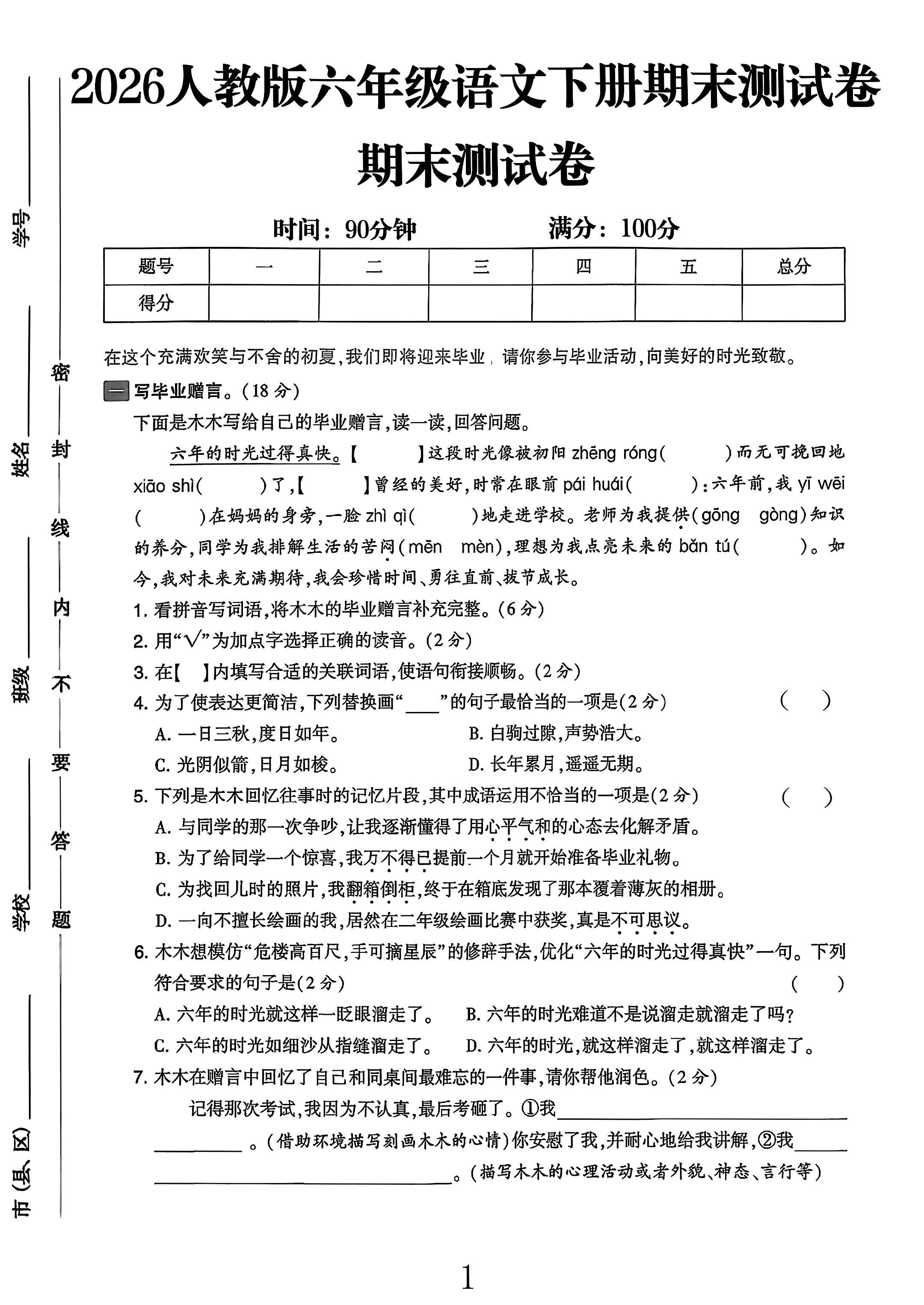 人教版数学六年级下册期末-期末测试卷-5