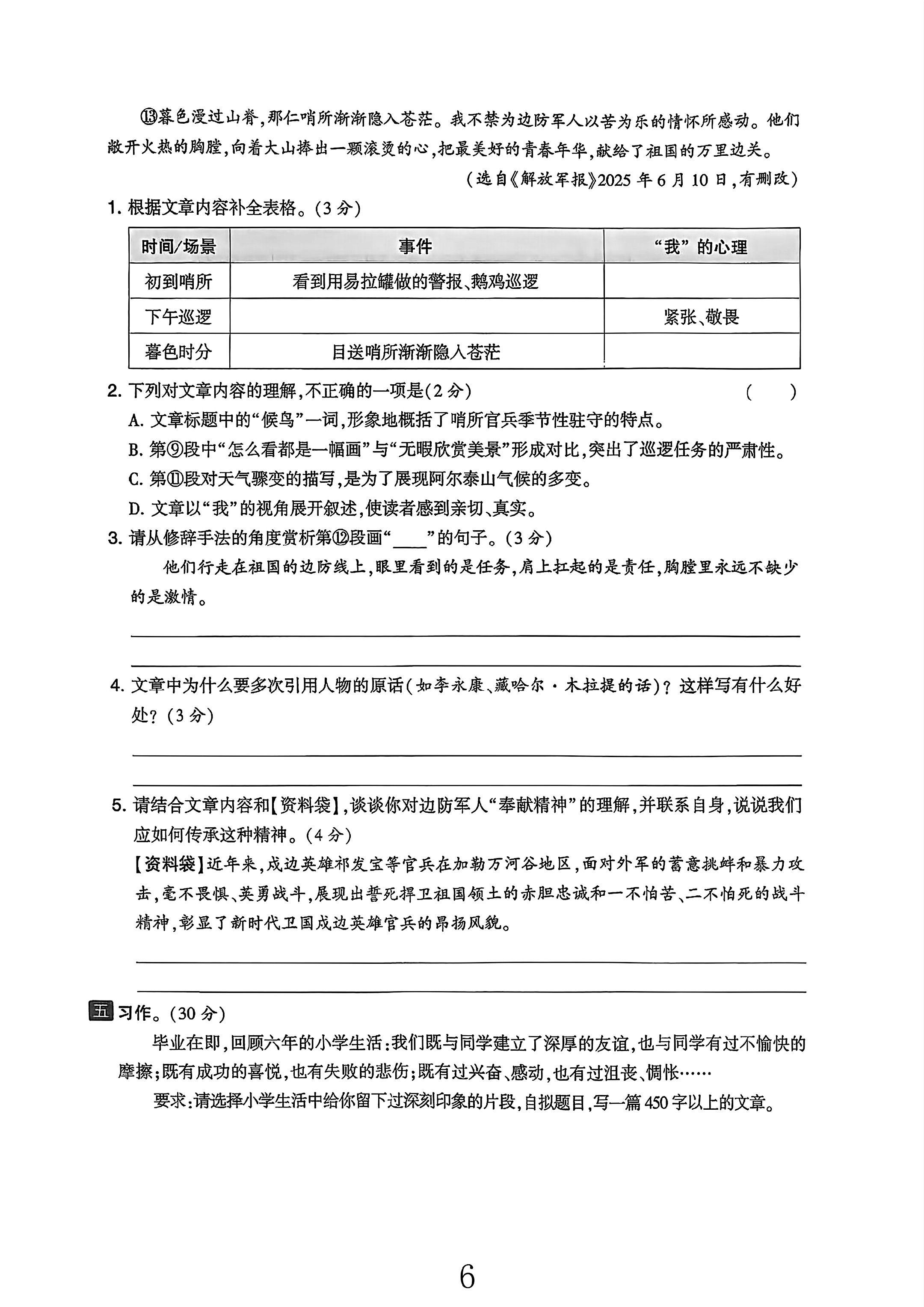 试卷
