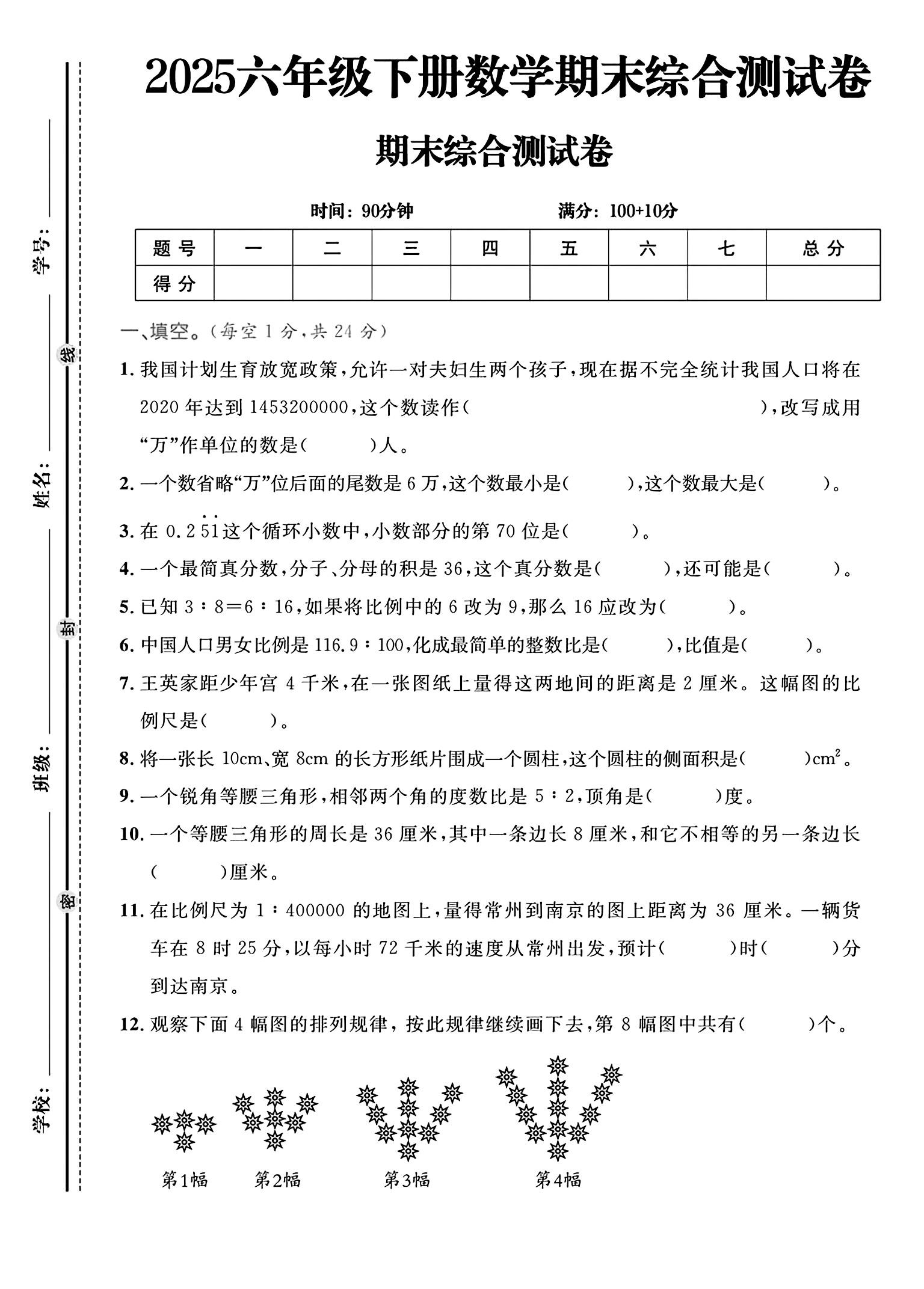 人教版数学六年级下册期末-期末测试卷