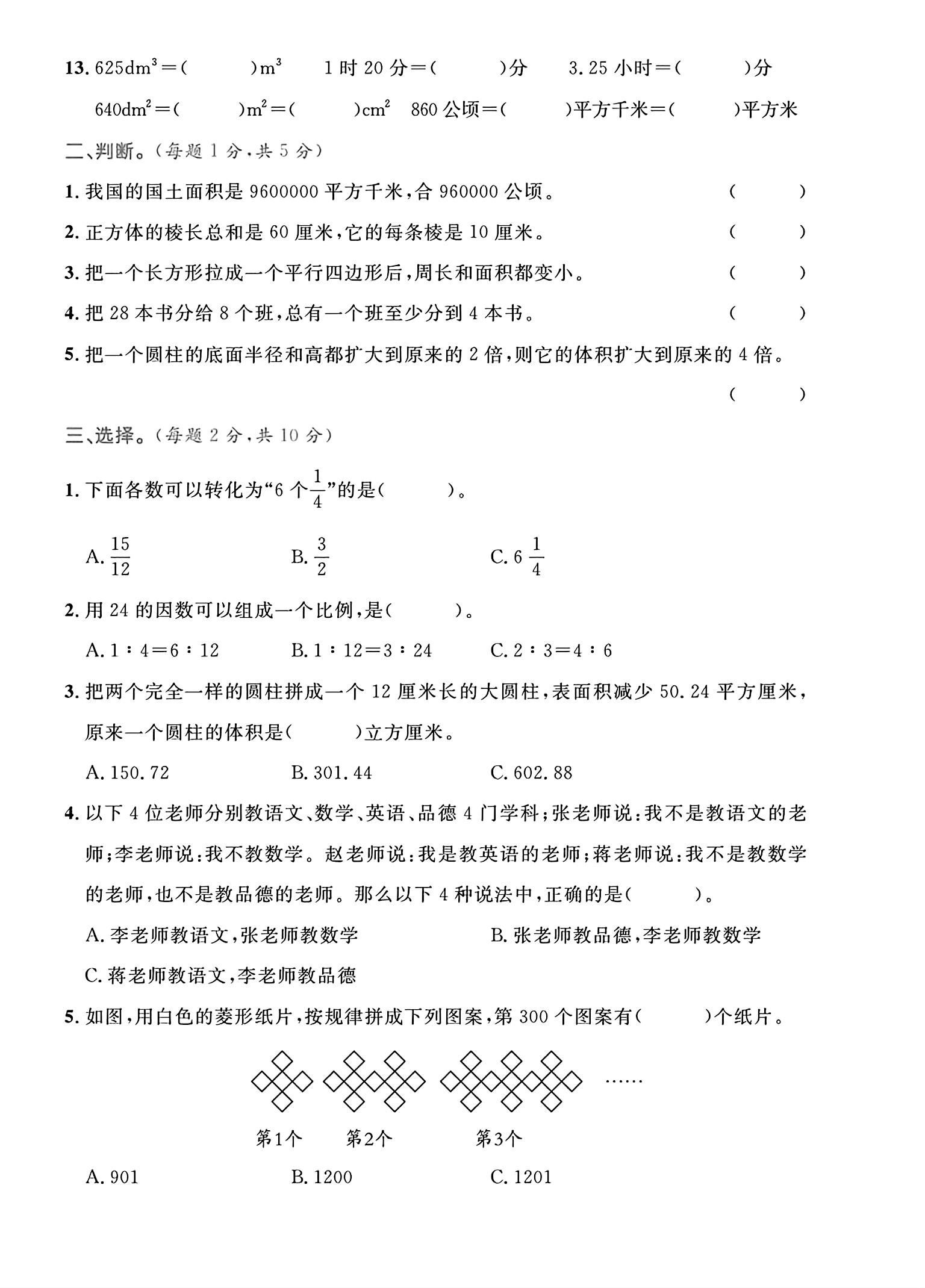 试卷