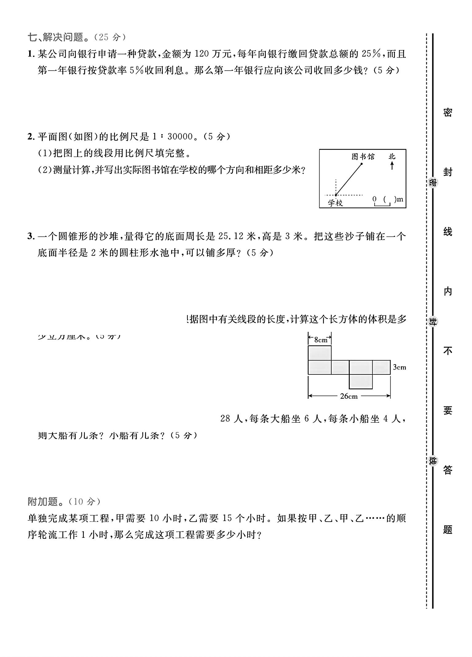 试卷