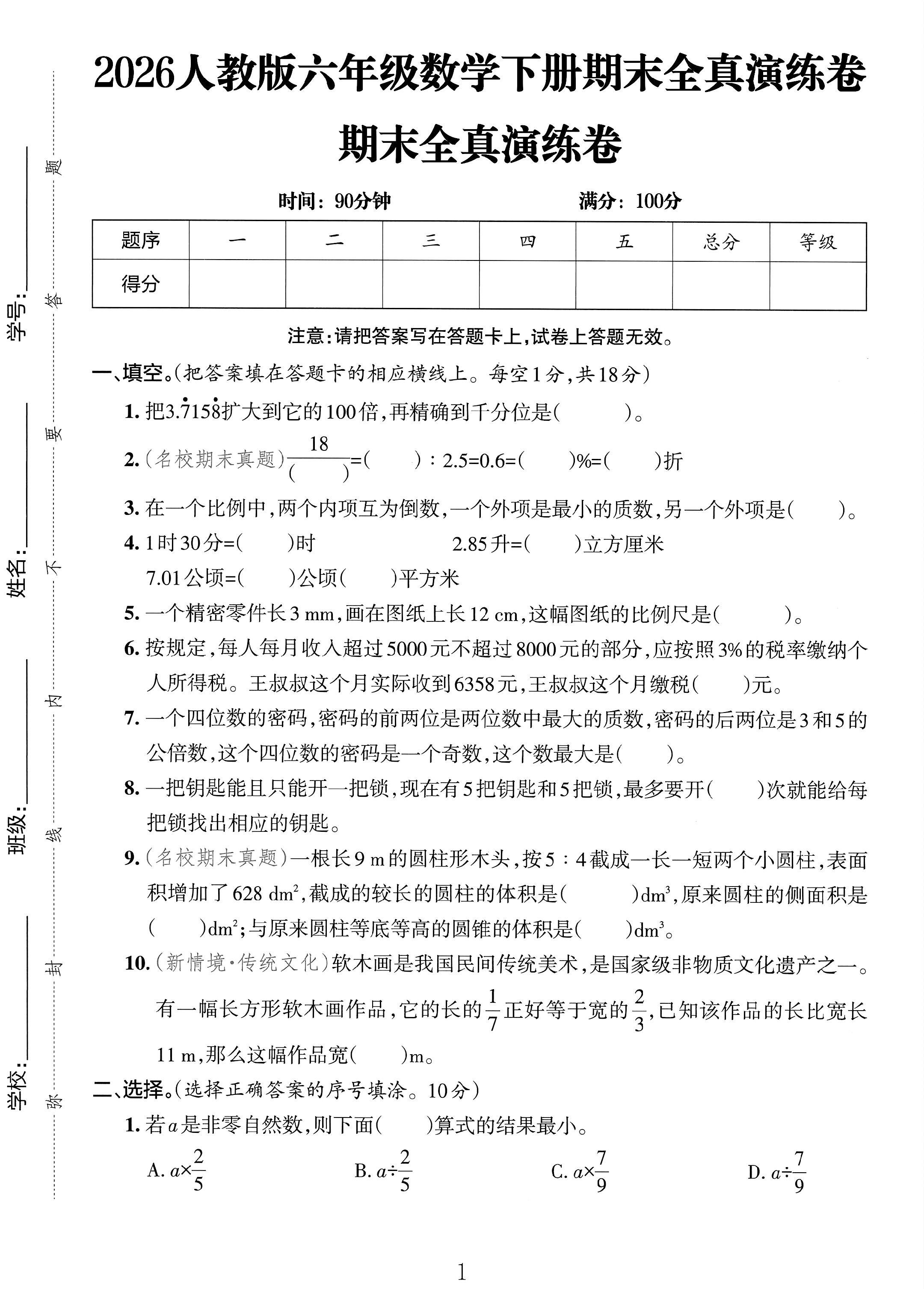 人教版数学六年级下册期末-真题