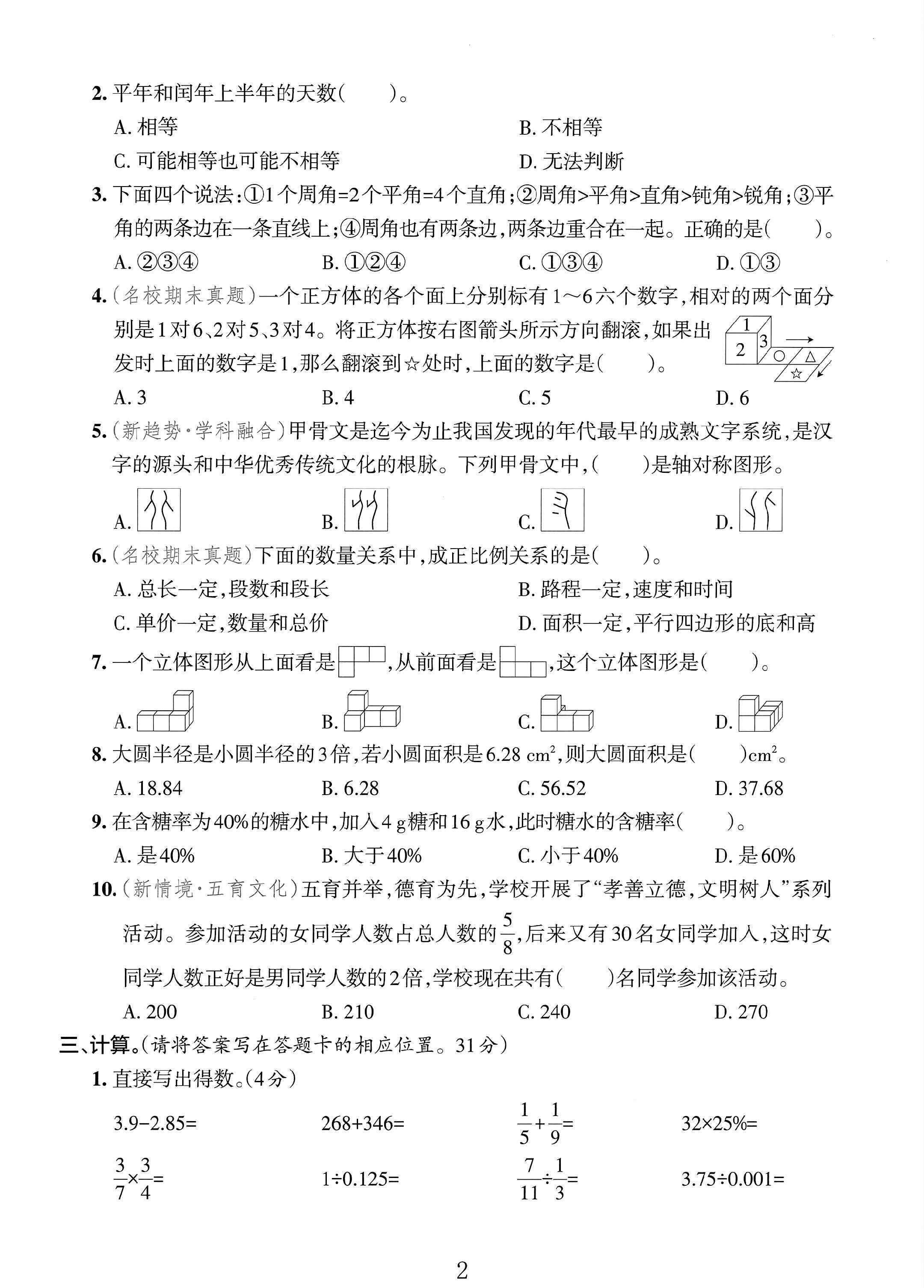 试卷