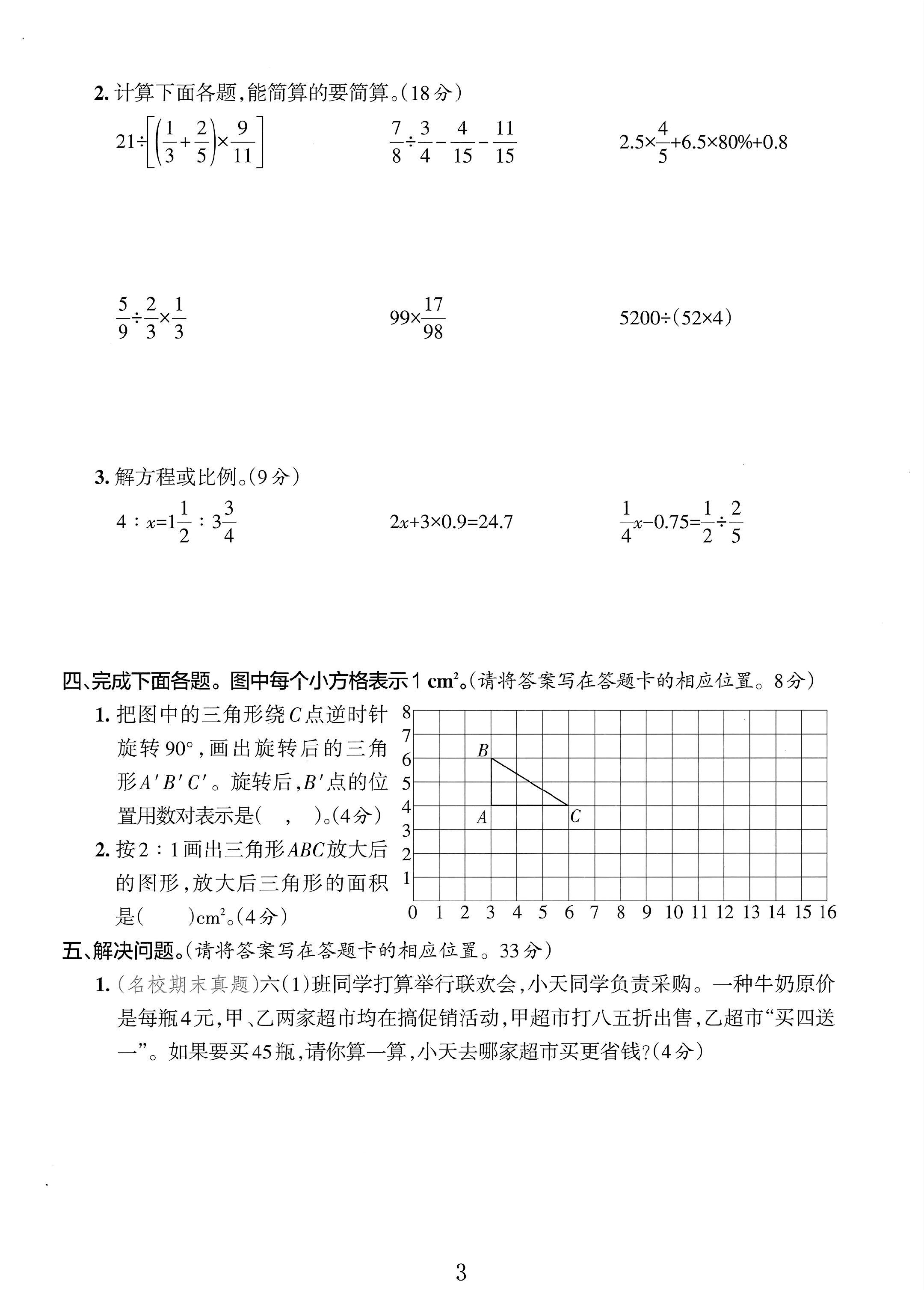试卷