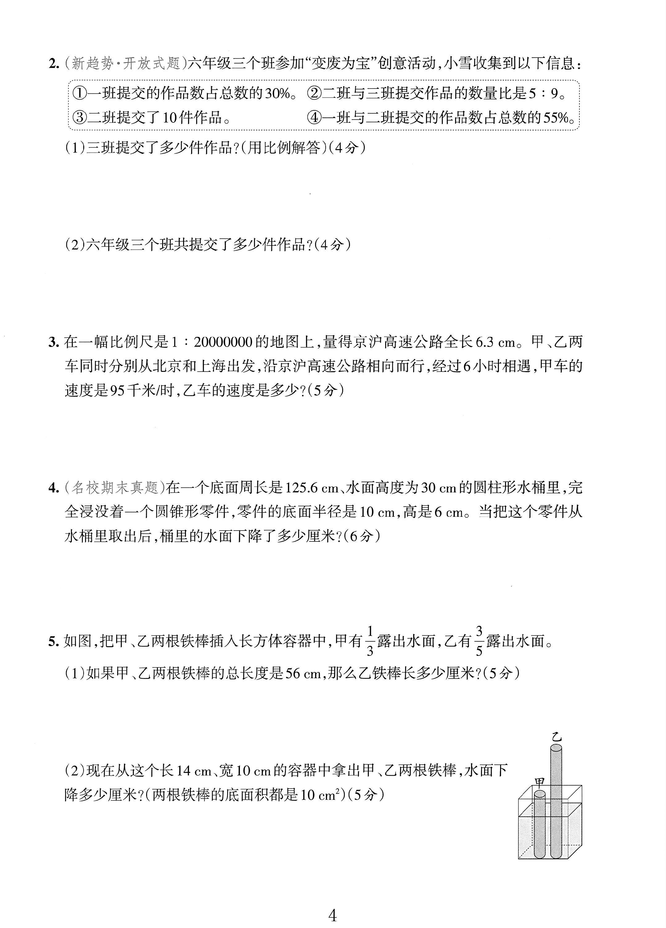 试卷