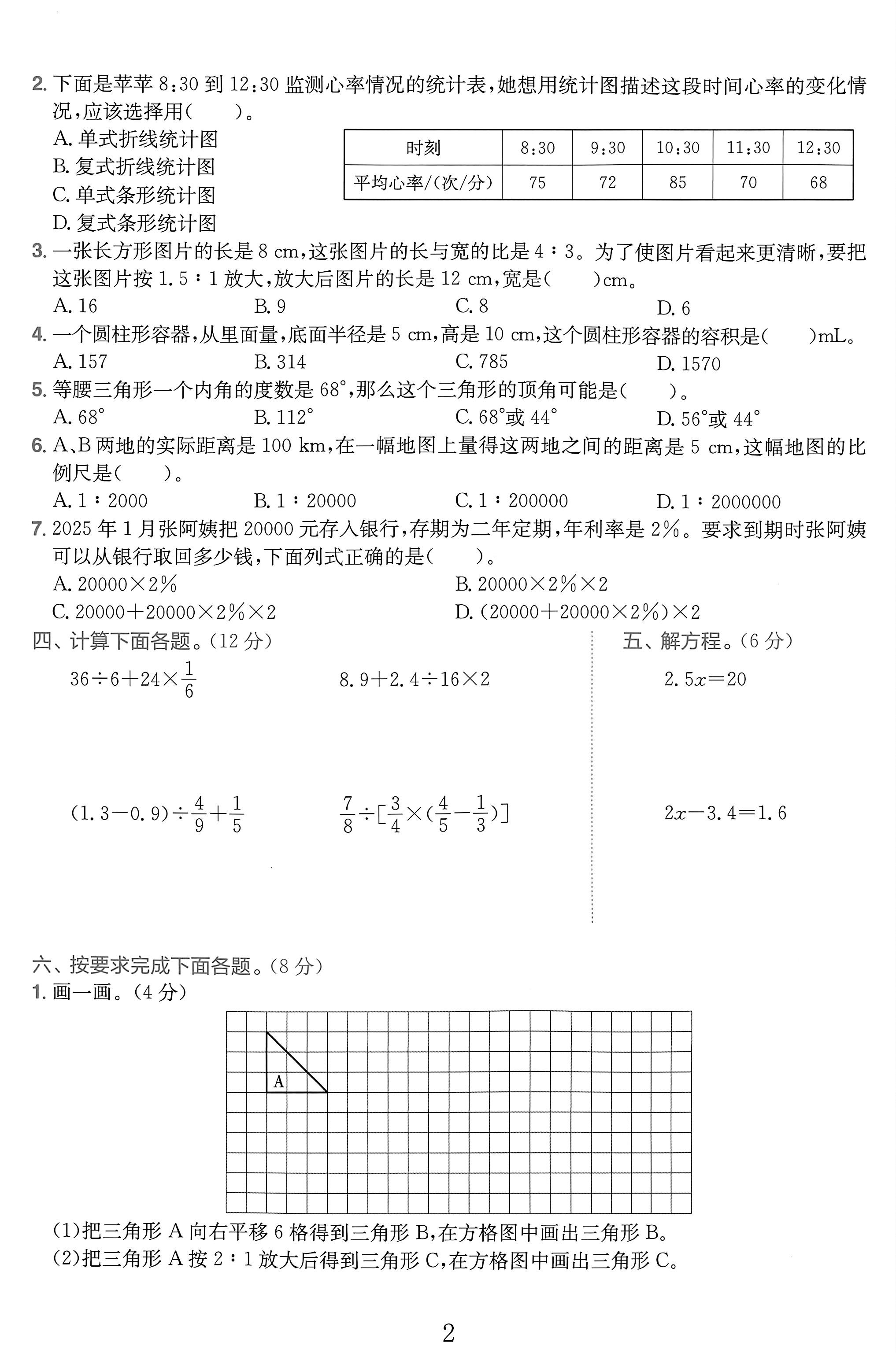 试卷
