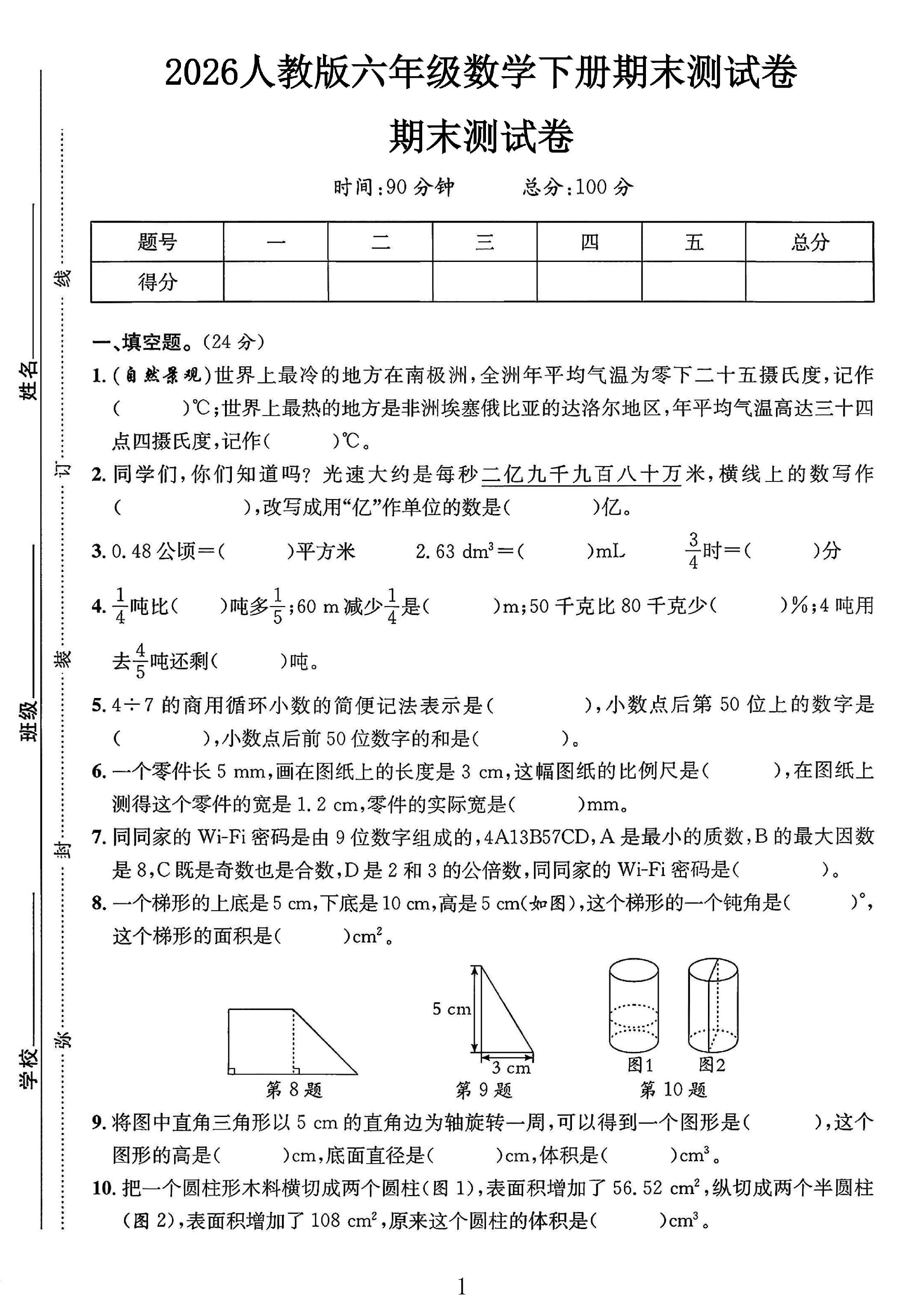 人教版数学六年级下册期末卷-2