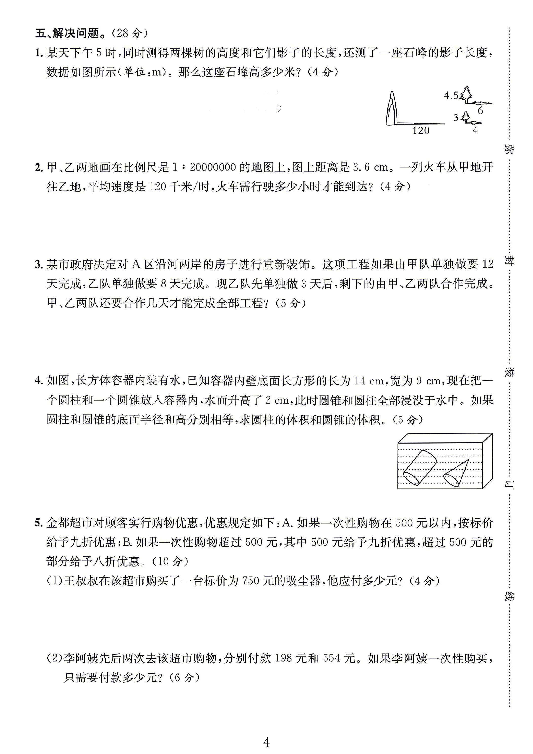 试卷