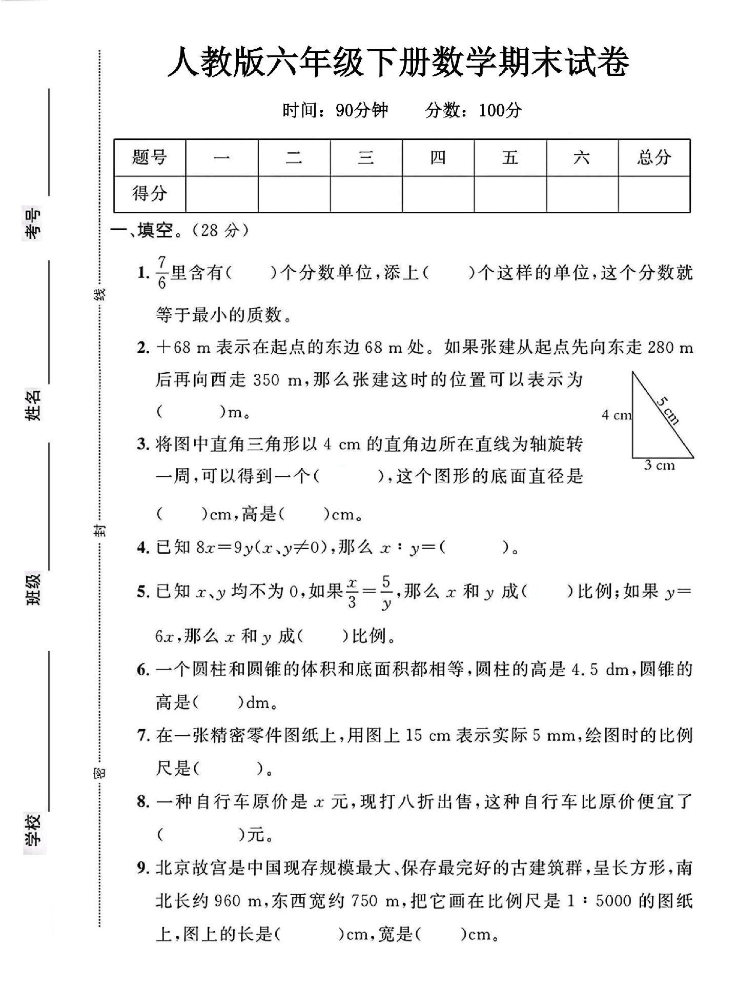人教版数学六年级下册期末卷-答案