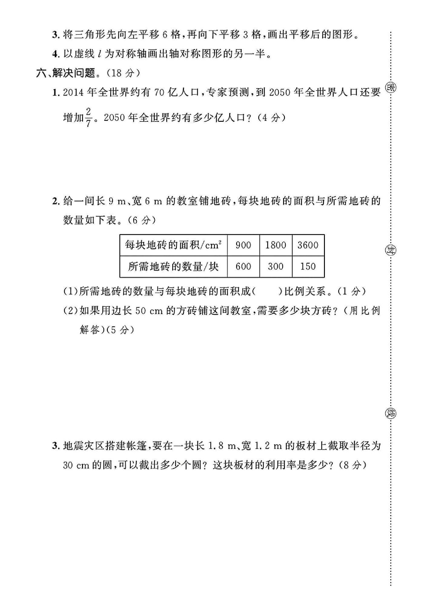 试卷