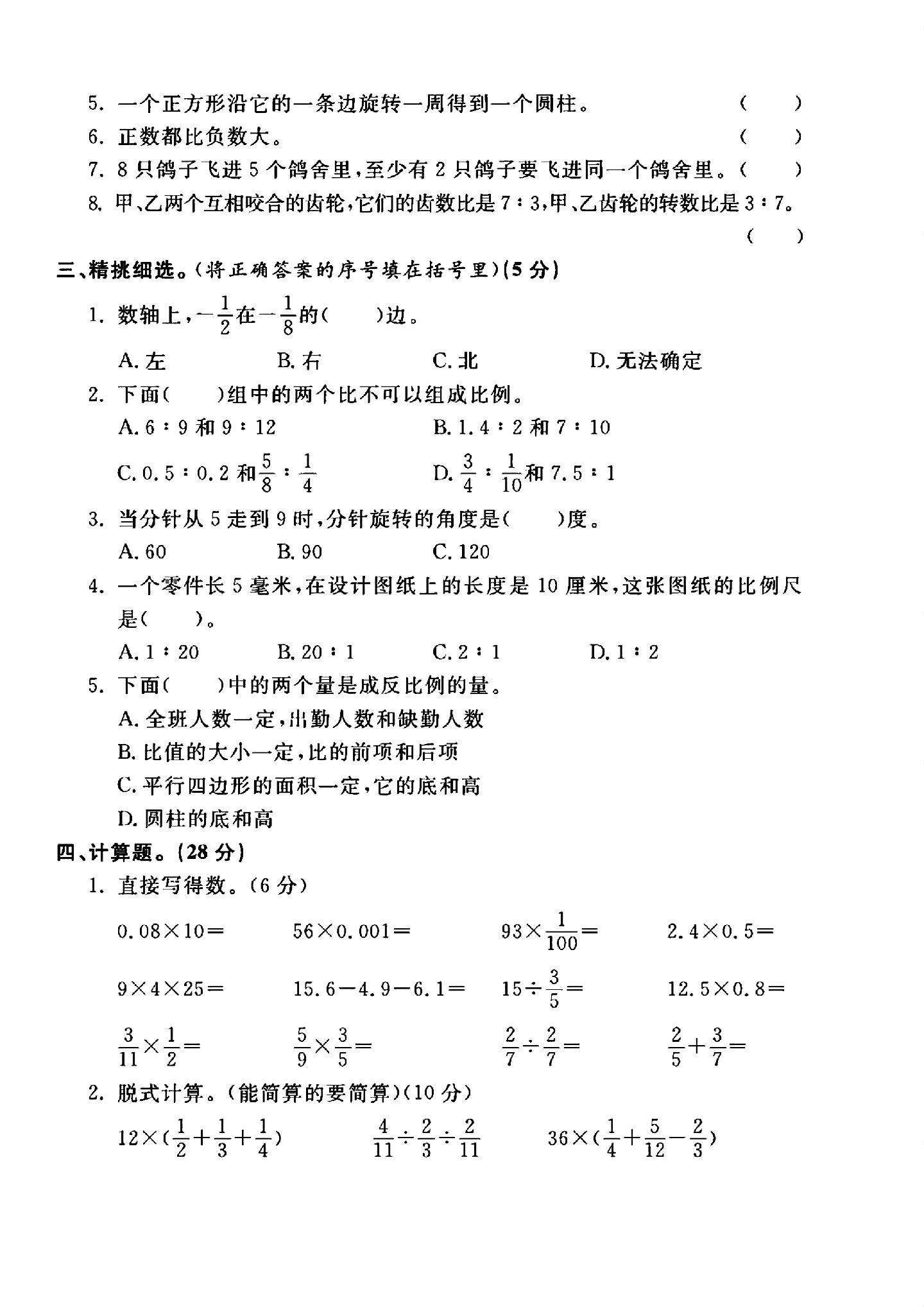 试卷
