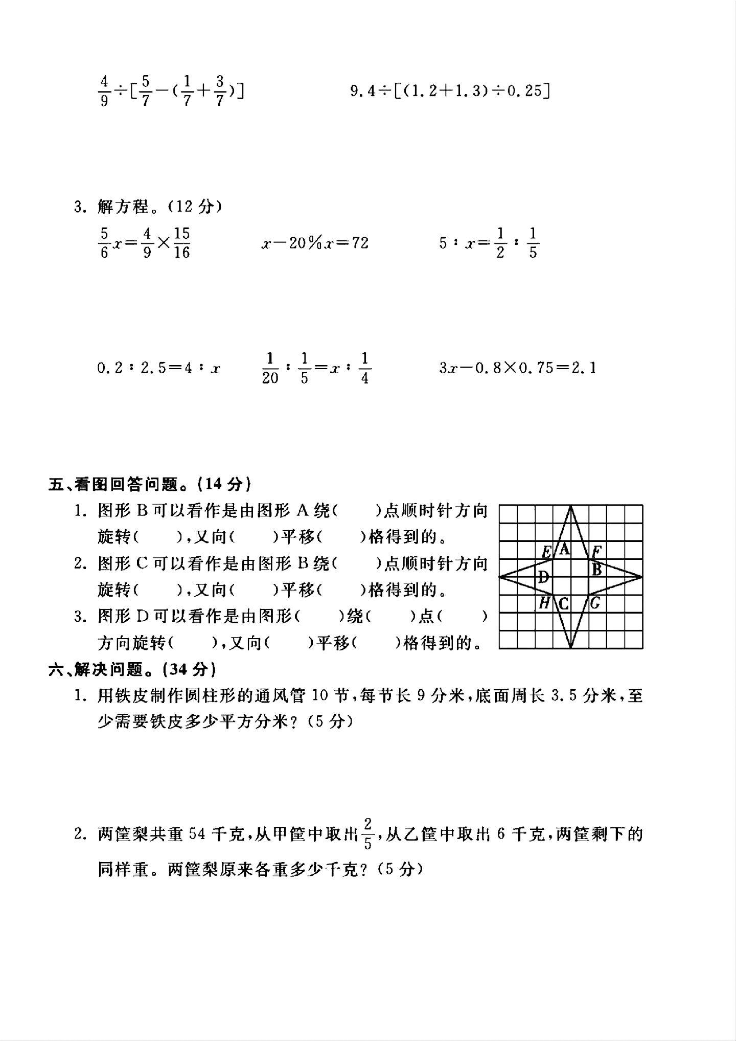 试卷