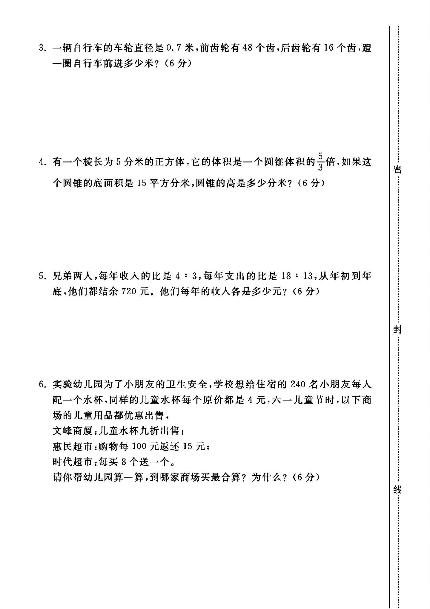 试卷