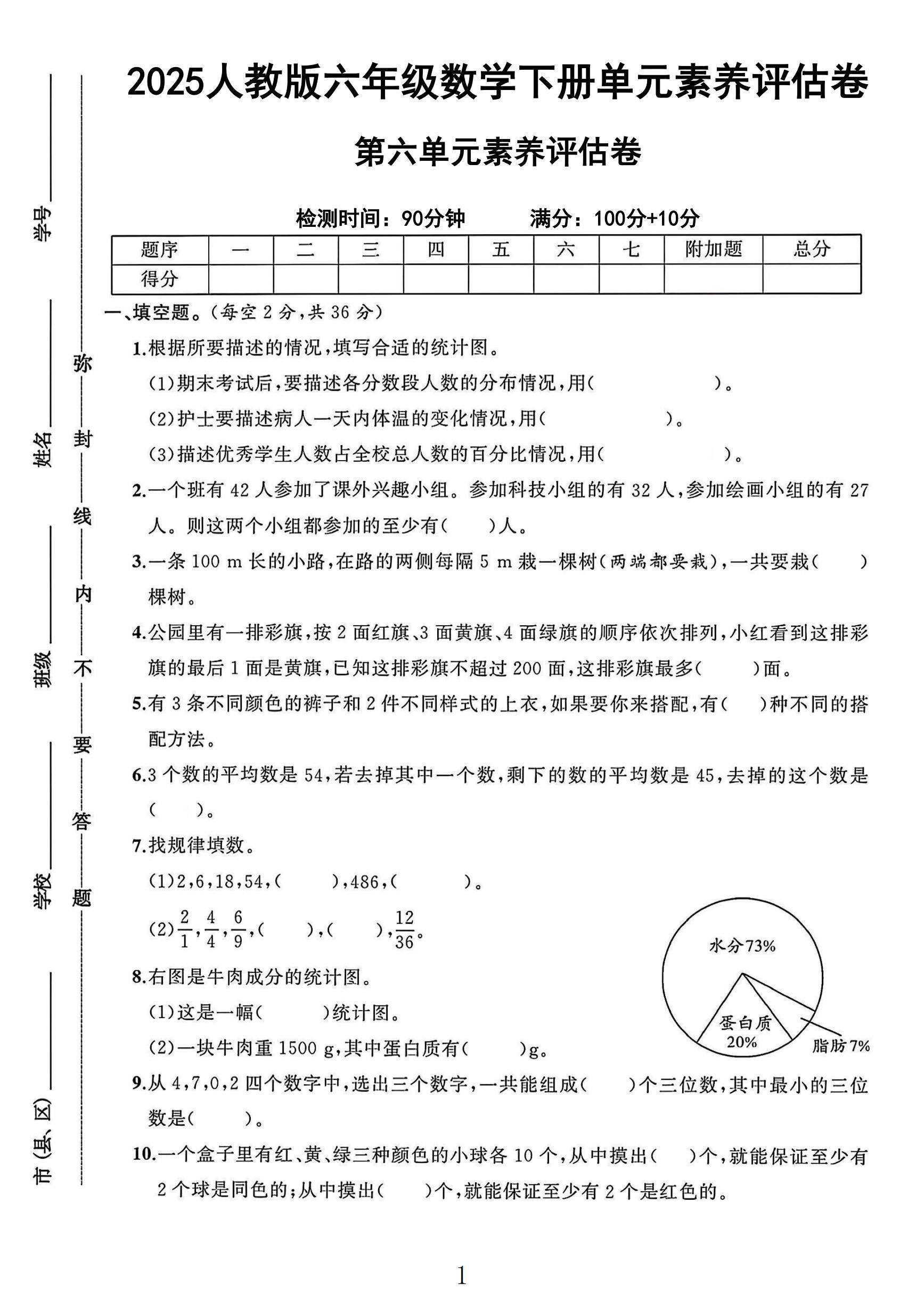 人教版数学六年级下册素养评估-2