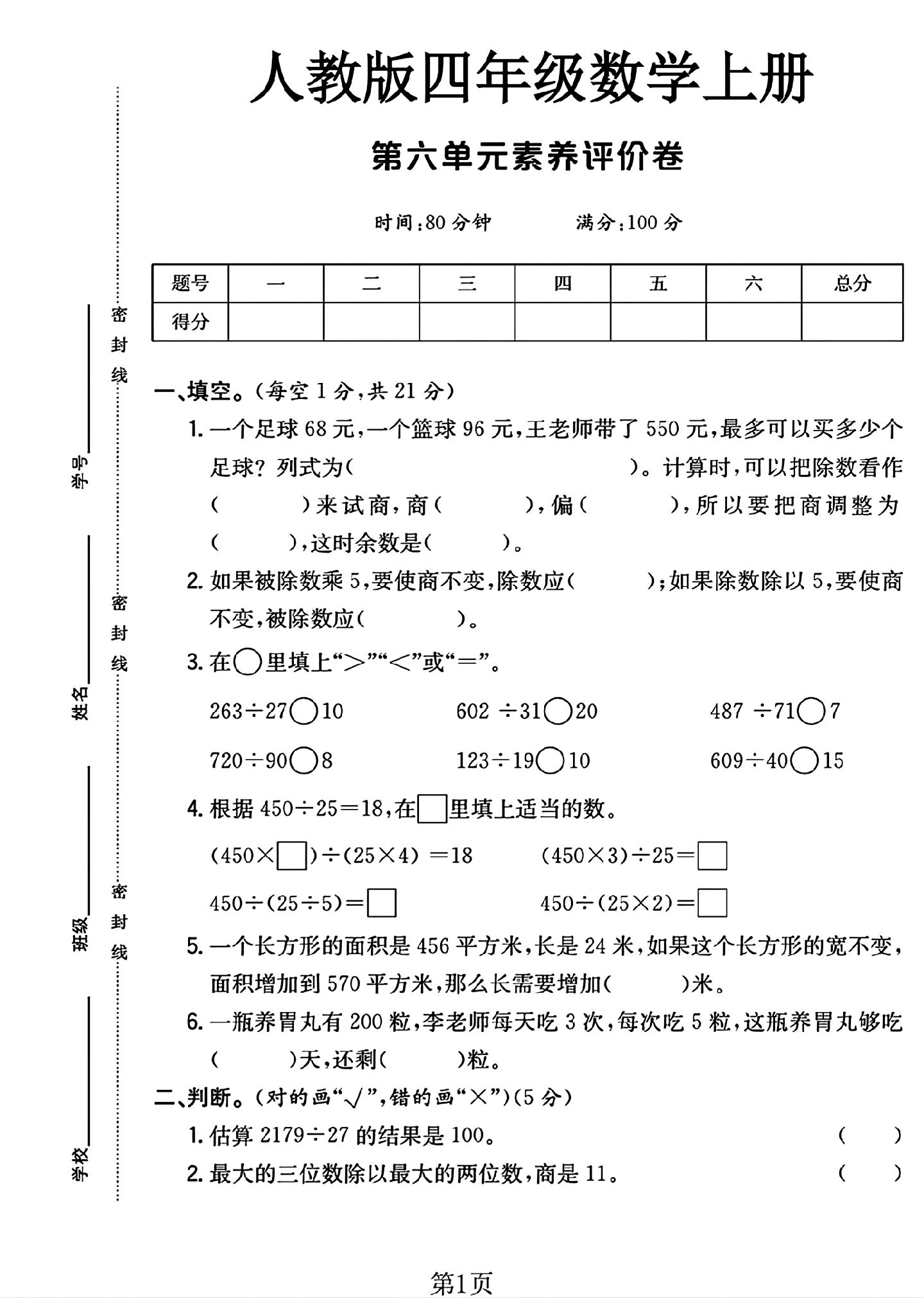 人教版数学四年级上册单元测试卷-10