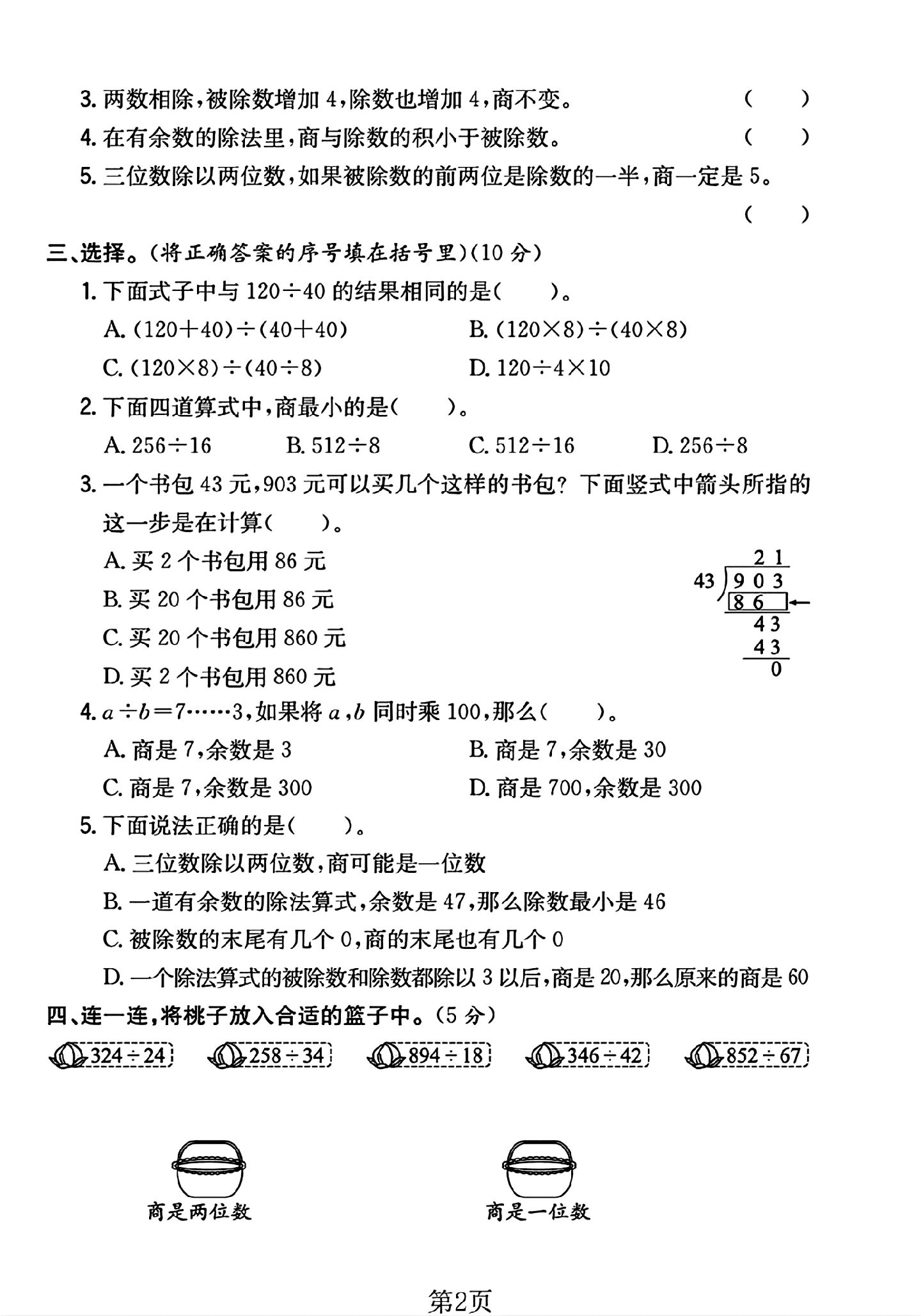 试卷