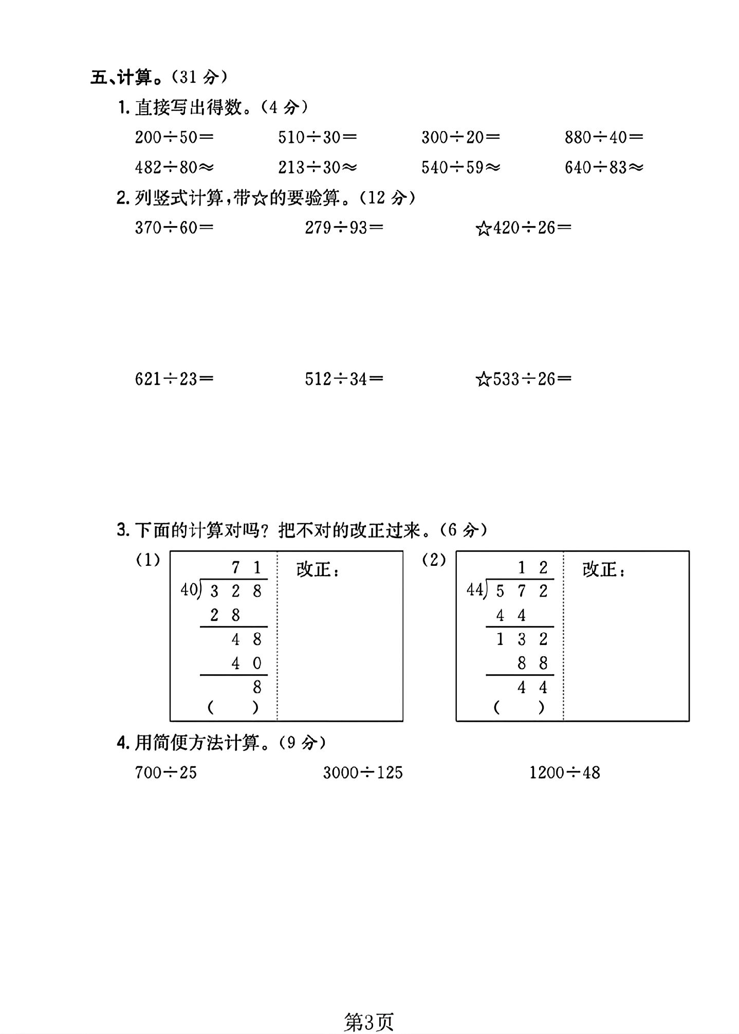 试卷