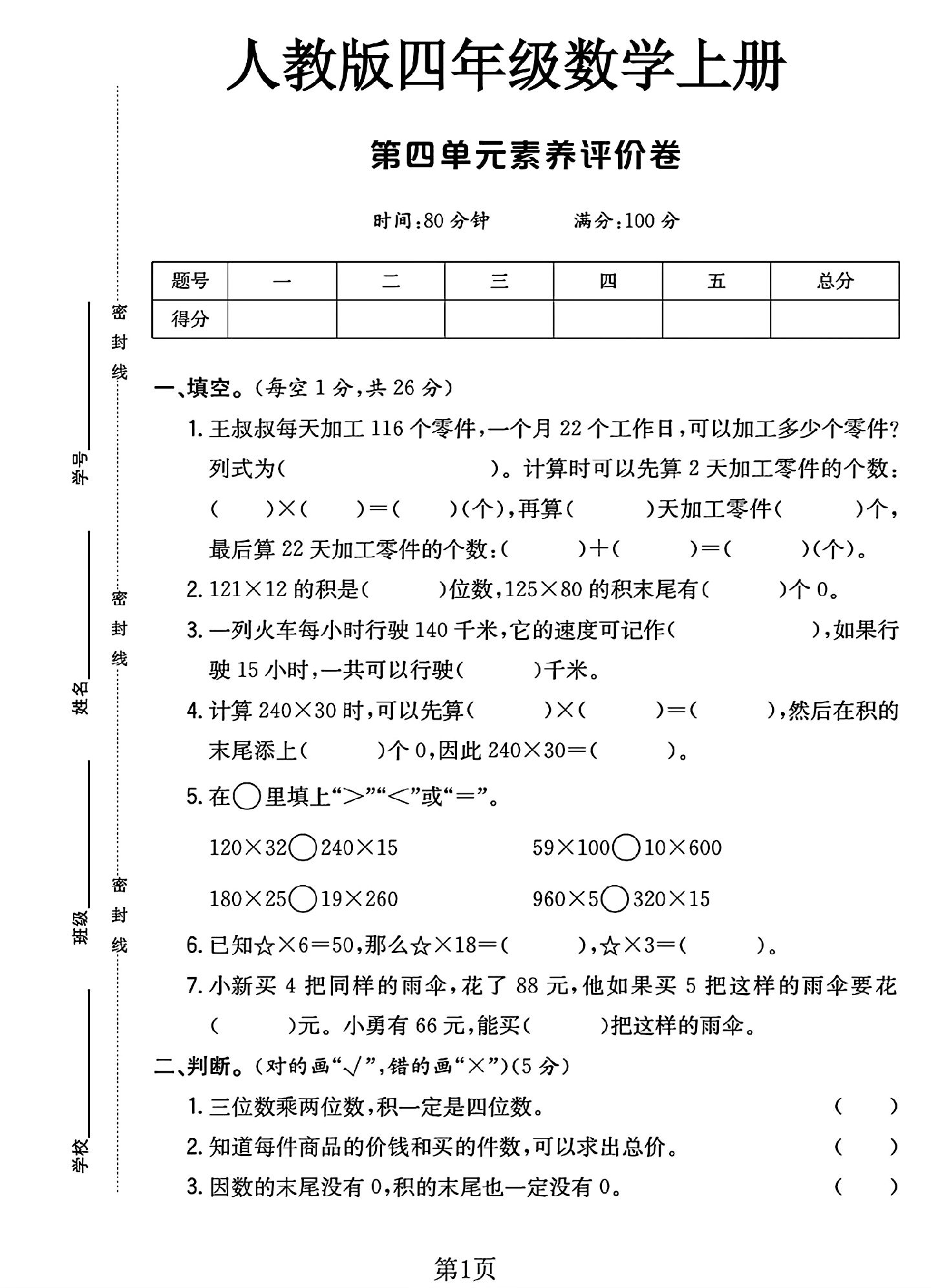 人教版数学四年级上册单元测试卷-11