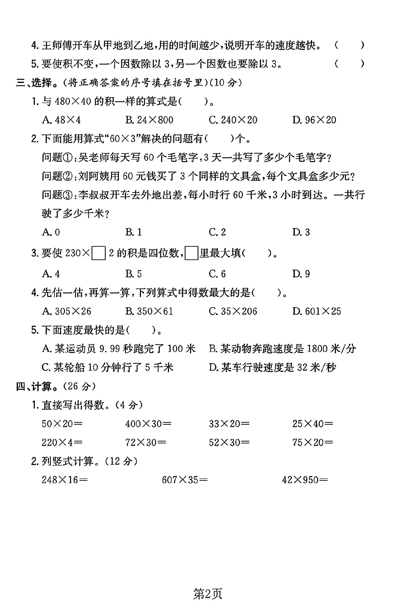 试卷