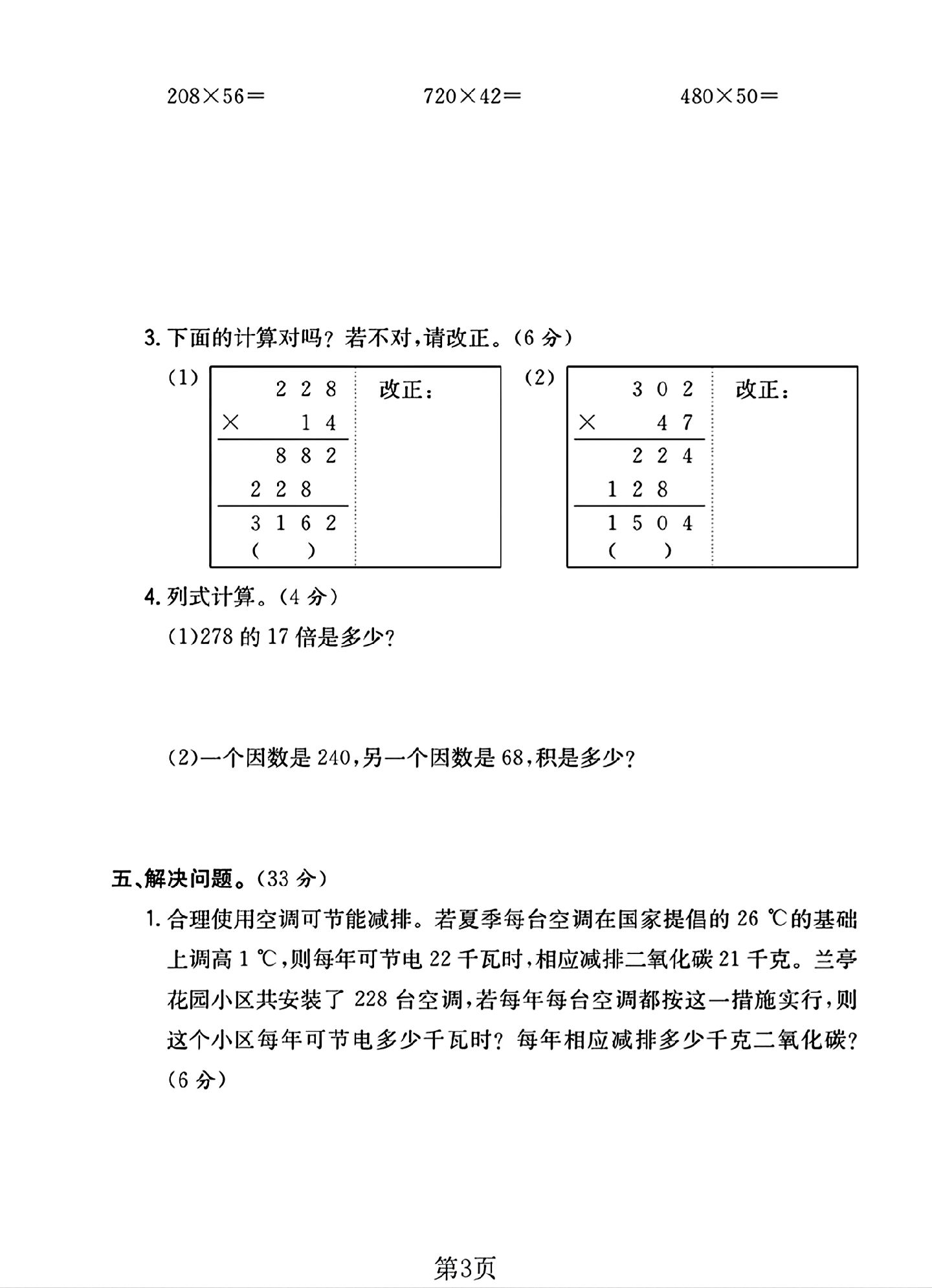 试卷