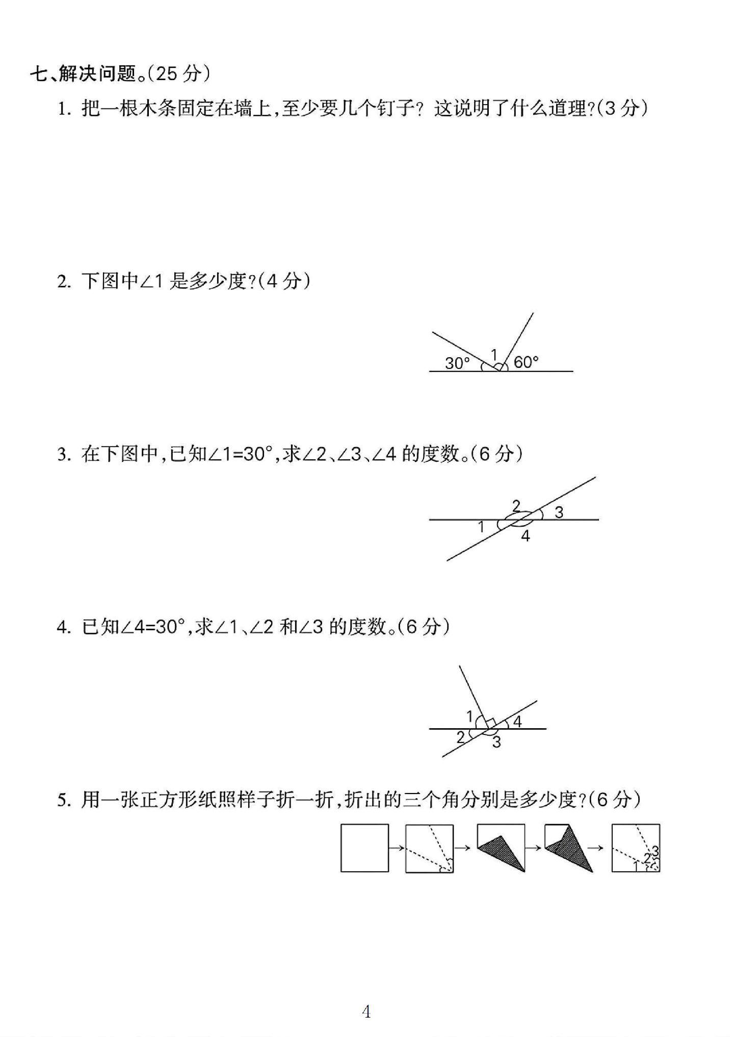 试卷