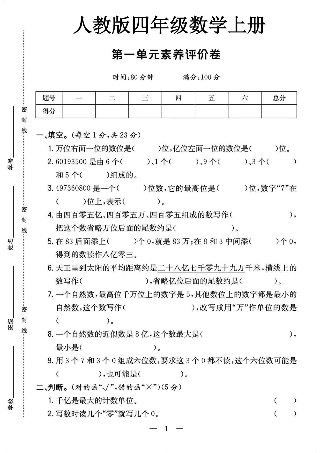 试卷