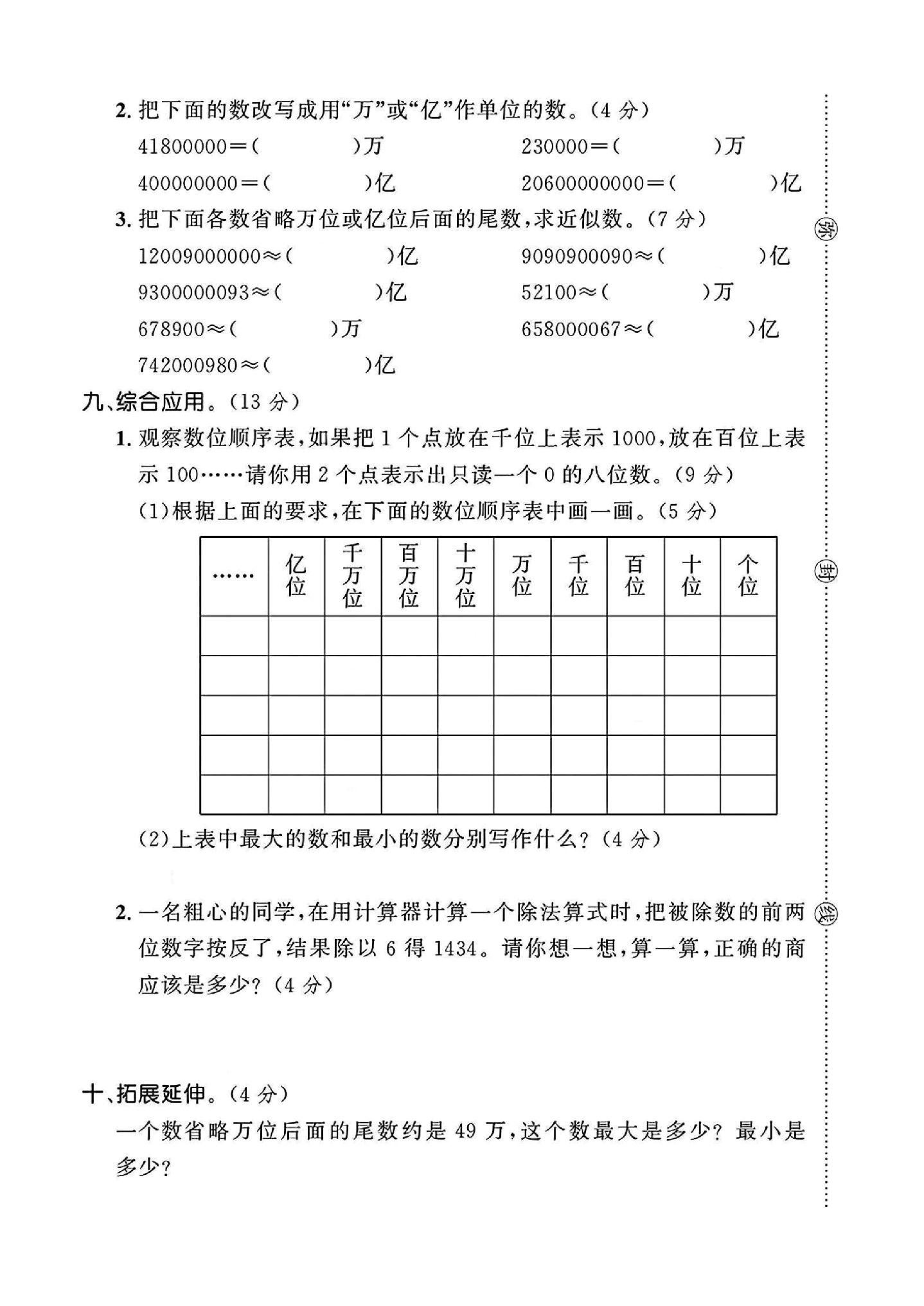 试卷