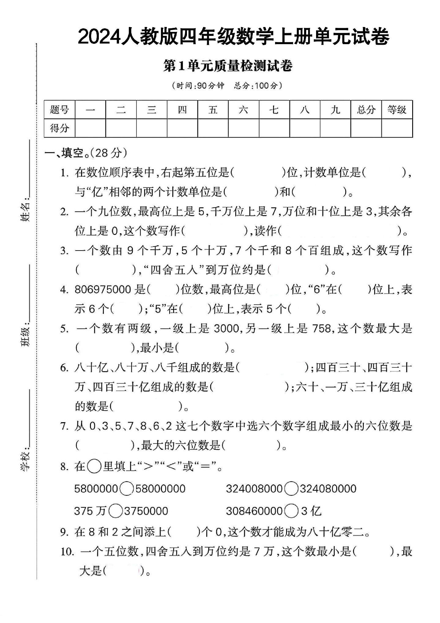 人教版数学四年级上册单元测试卷-5