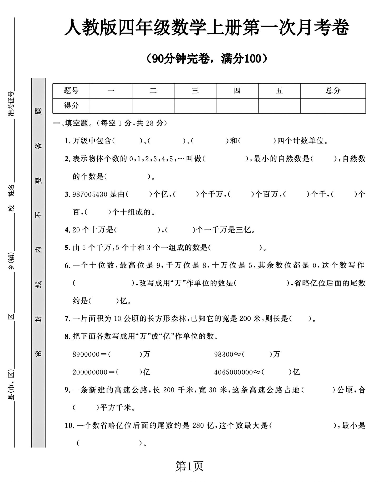 试卷