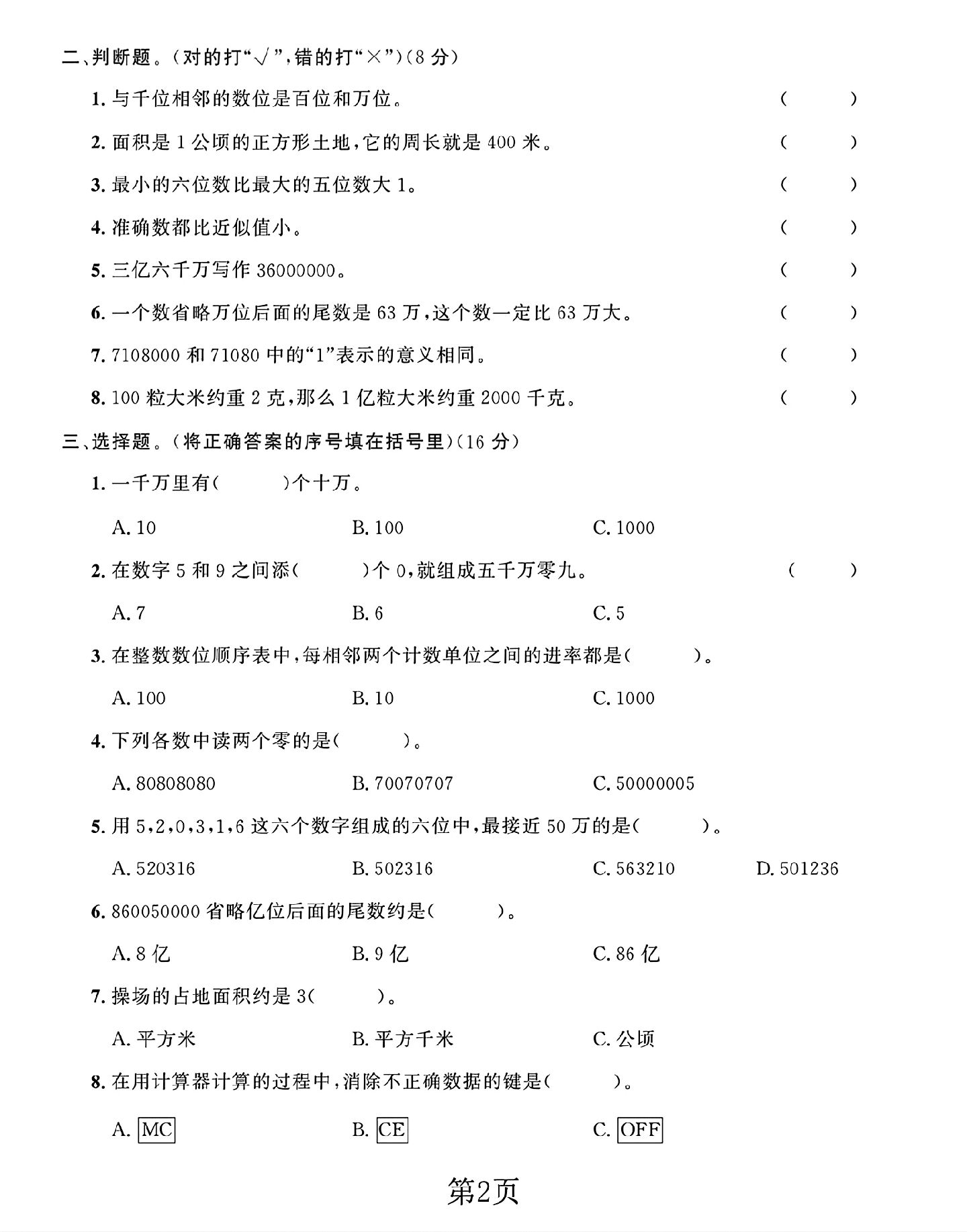 试卷