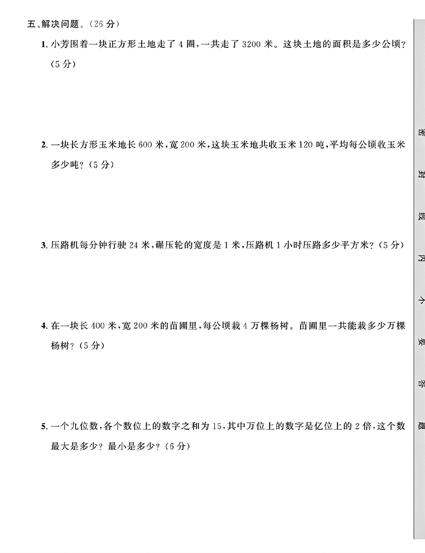 试卷